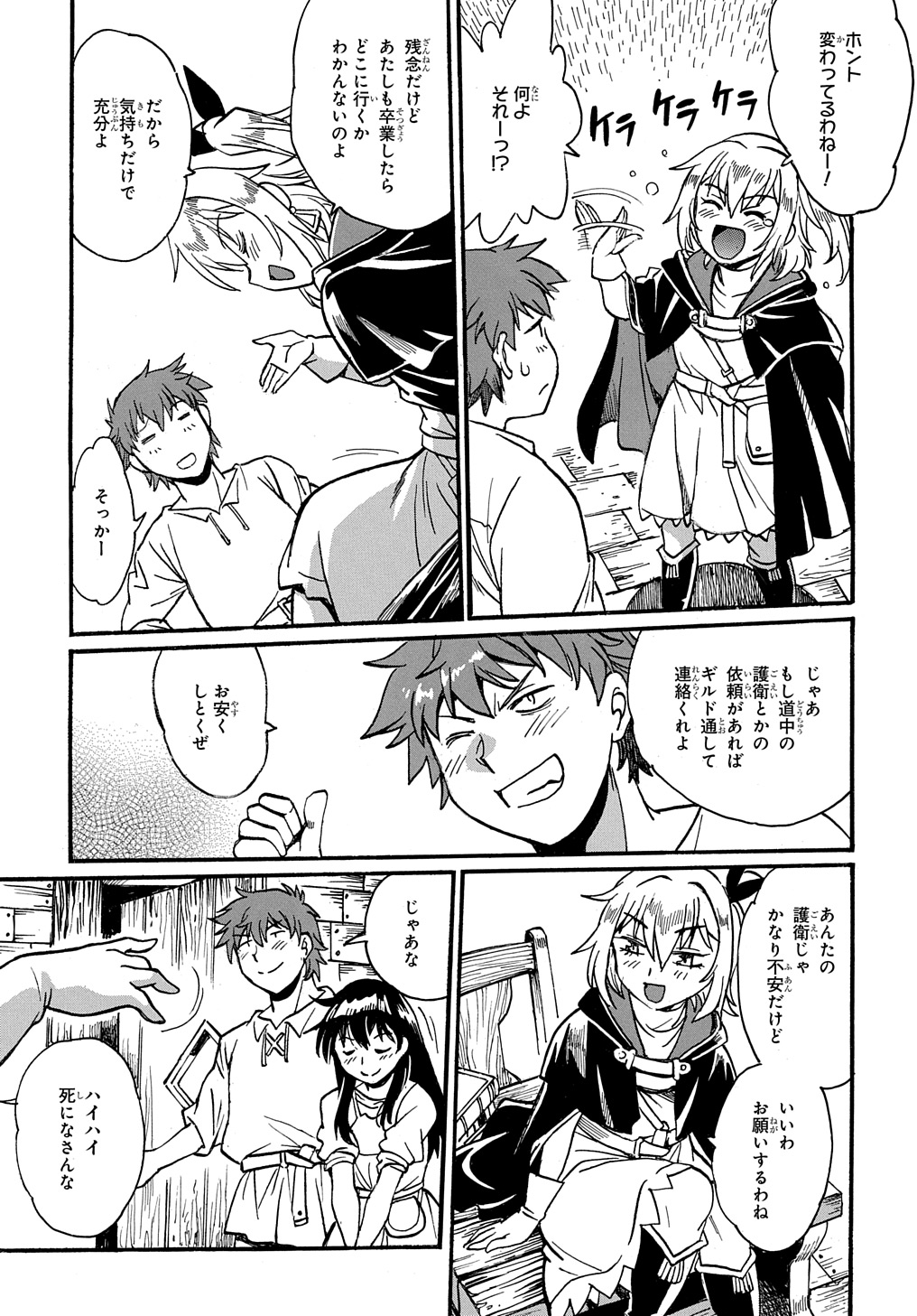 異世界きまぐれぶらり旅 ~奴隷ハーレムを添えて~ Chap 11 - Next Chap 12