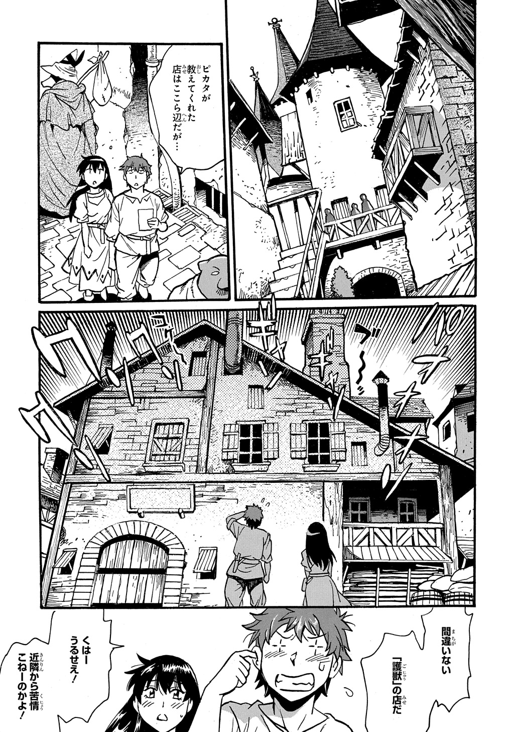 異世界きまぐれぶらり旅 ~奴隷ハーレムを添えて~ Chap 11 - Next Chap 12