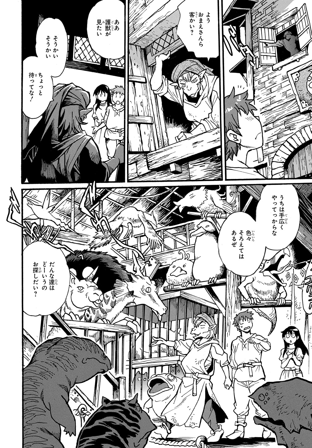 異世界きまぐれぶらり旅 ~奴隷ハーレムを添えて~ Chap 11 - Next Chap 12