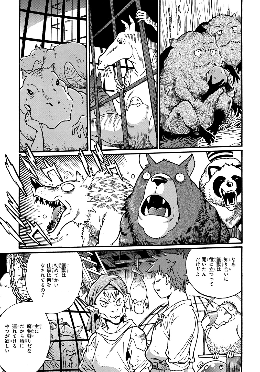 異世界きまぐれぶらり旅 ~奴隷ハーレムを添えて~ Chap 11 - Next Chap 12