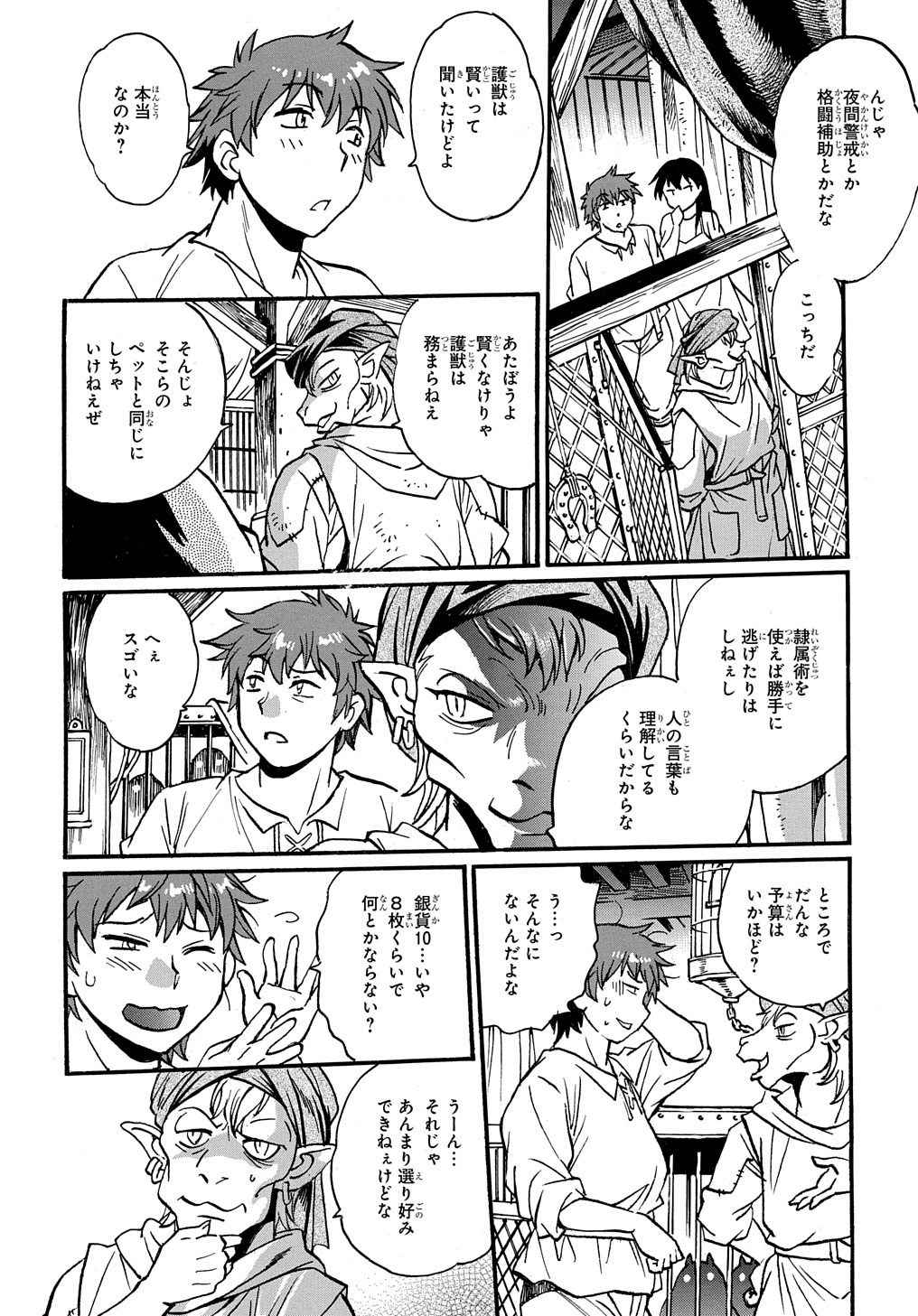 異世界きまぐれぶらり旅 ~奴隷ハーレムを添えて~ Chap 11 - Next Chap 12