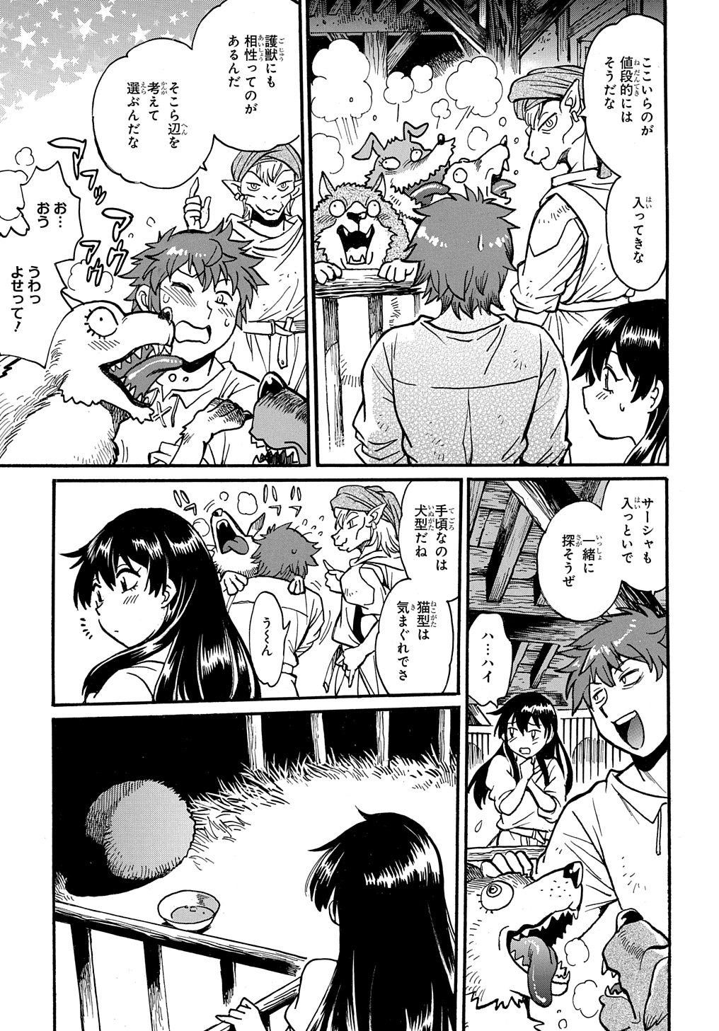 異世界きまぐれぶらり旅 ~奴隷ハーレムを添えて~ Chap 11 - Next Chap 12