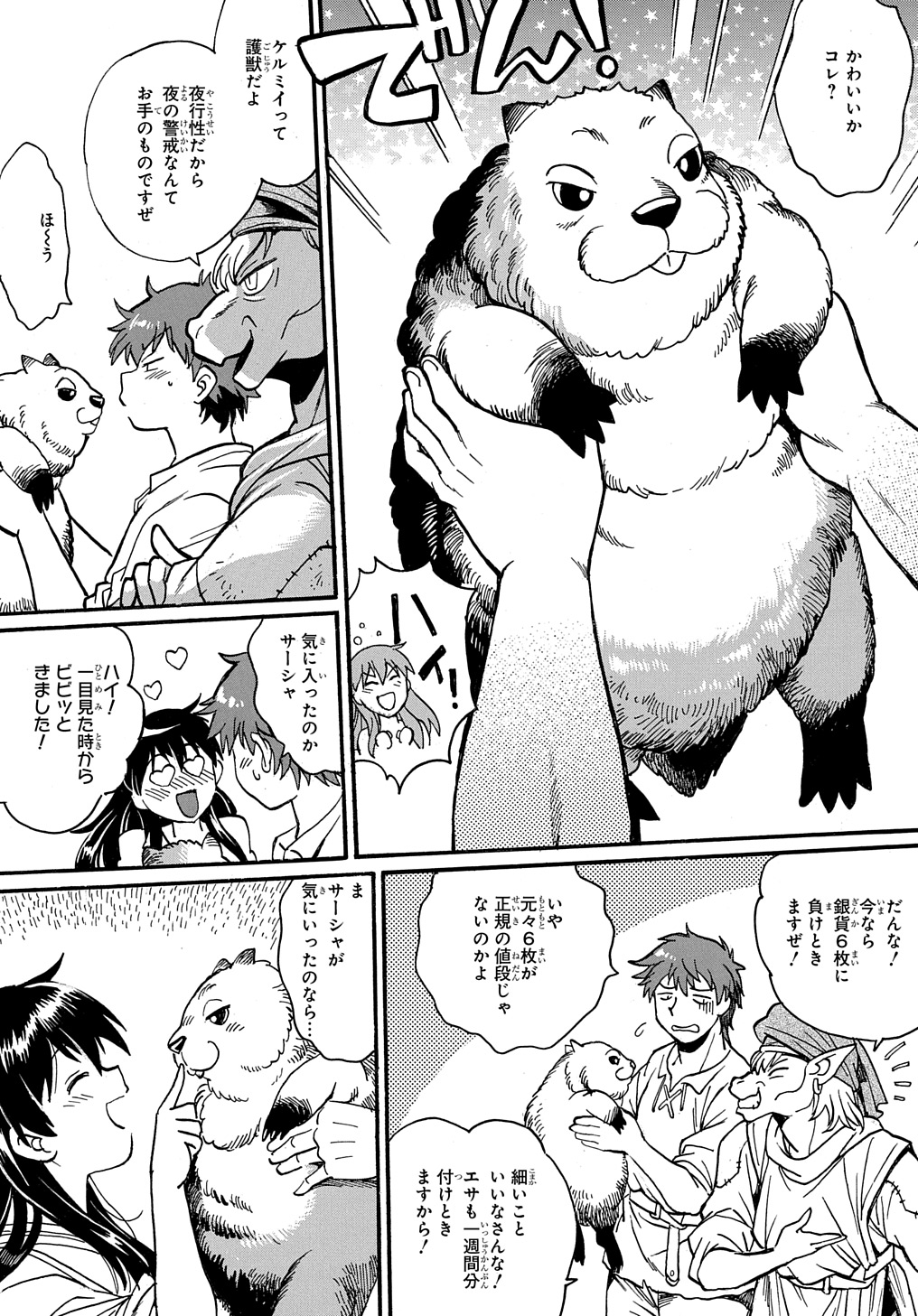 異世界きまぐれぶらり旅 ~奴隷ハーレムを添えて~ Chap 11 - Next Chap 12