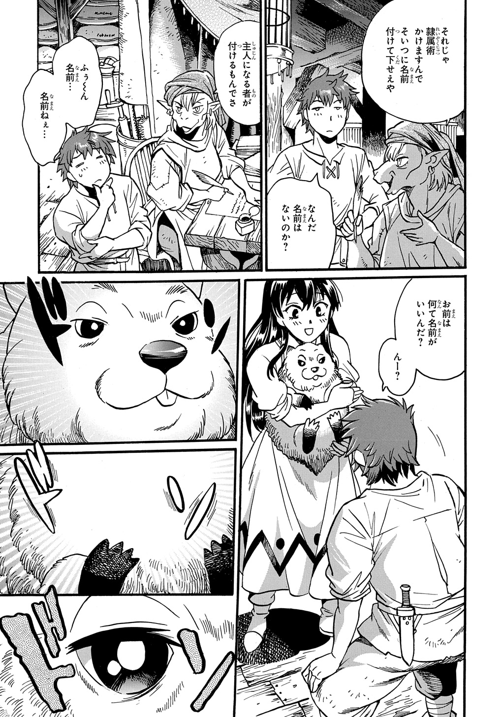 異世界きまぐれぶらり旅 ~奴隷ハーレムを添えて~ Chap 11 - Next Chap 12