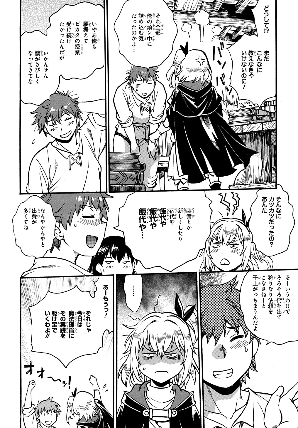 異世界きまぐれぶらり旅 ~奴隷ハーレムを添えて~ Chap 11 - Next Chap 12