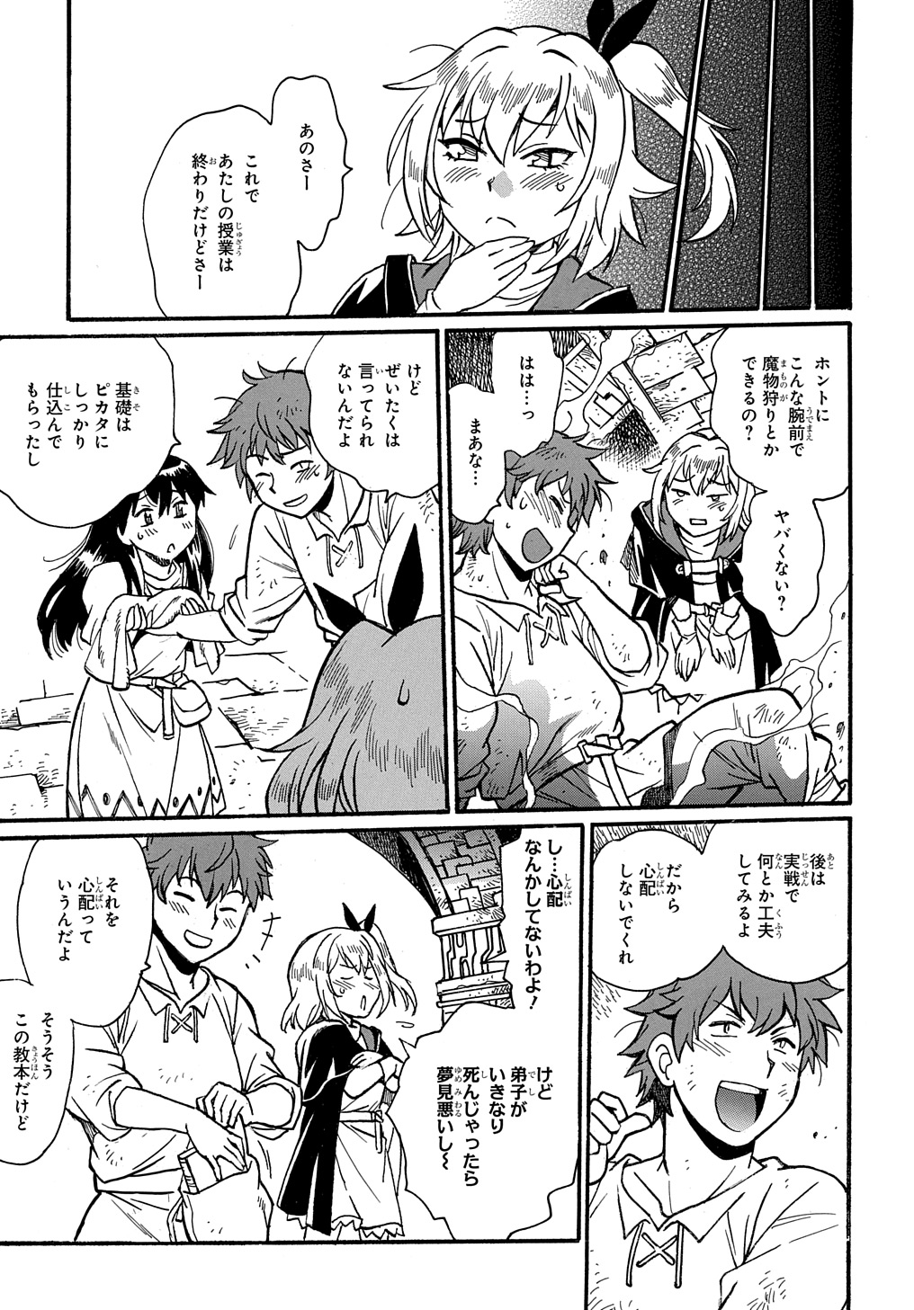 異世界きまぐれぶらり旅 ~奴隷ハーレムを添えて~ Chap 11 - Next Chap 12