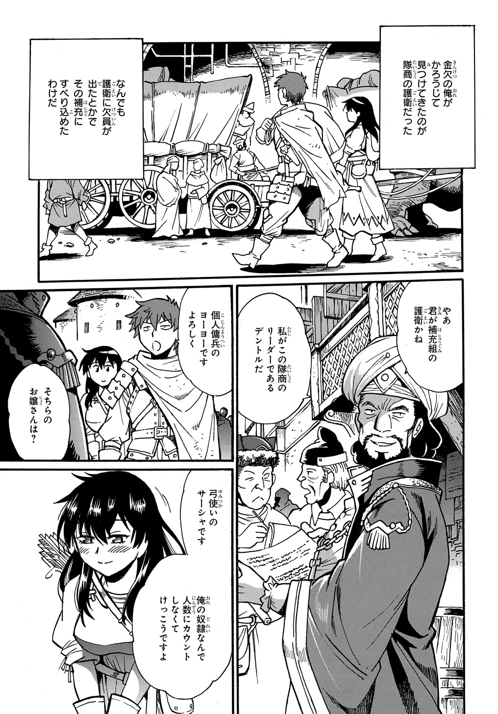 異世界きまぐれぶらり旅 ~奴隷ハーレムを添えて~ Chap 12 - Next Chap 13