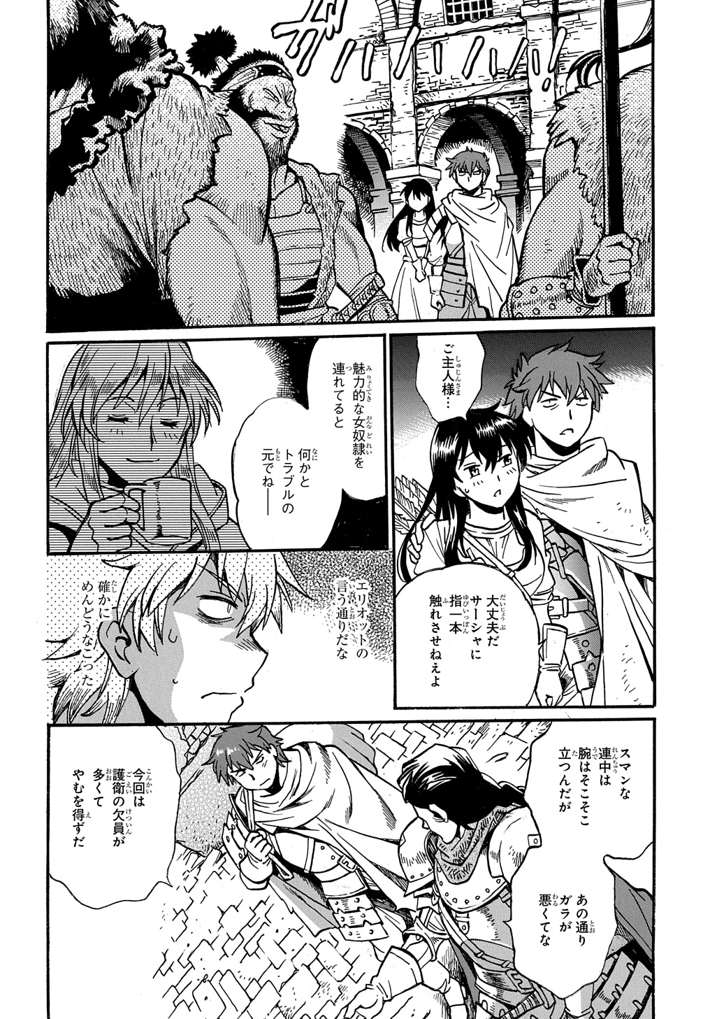 異世界きまぐれぶらり旅 ~奴隷ハーレムを添えて~ Chap 12 - Next Chap 13