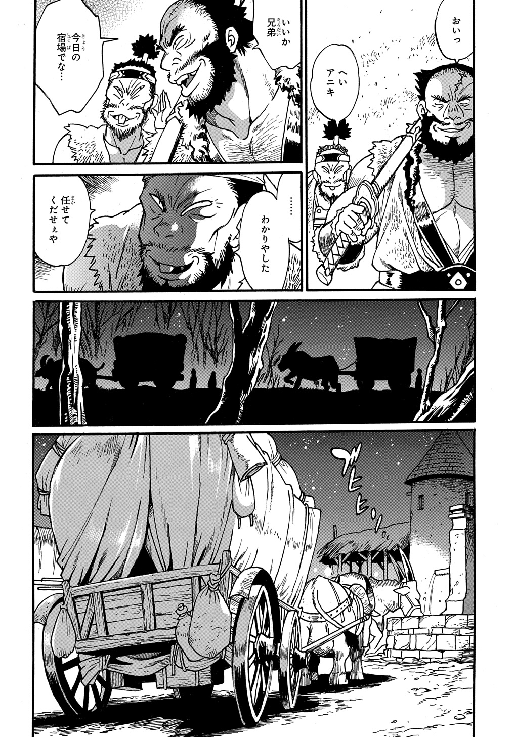 異世界きまぐれぶらり旅 ~奴隷ハーレムを添えて~ Chap 12 - Next Chap 13