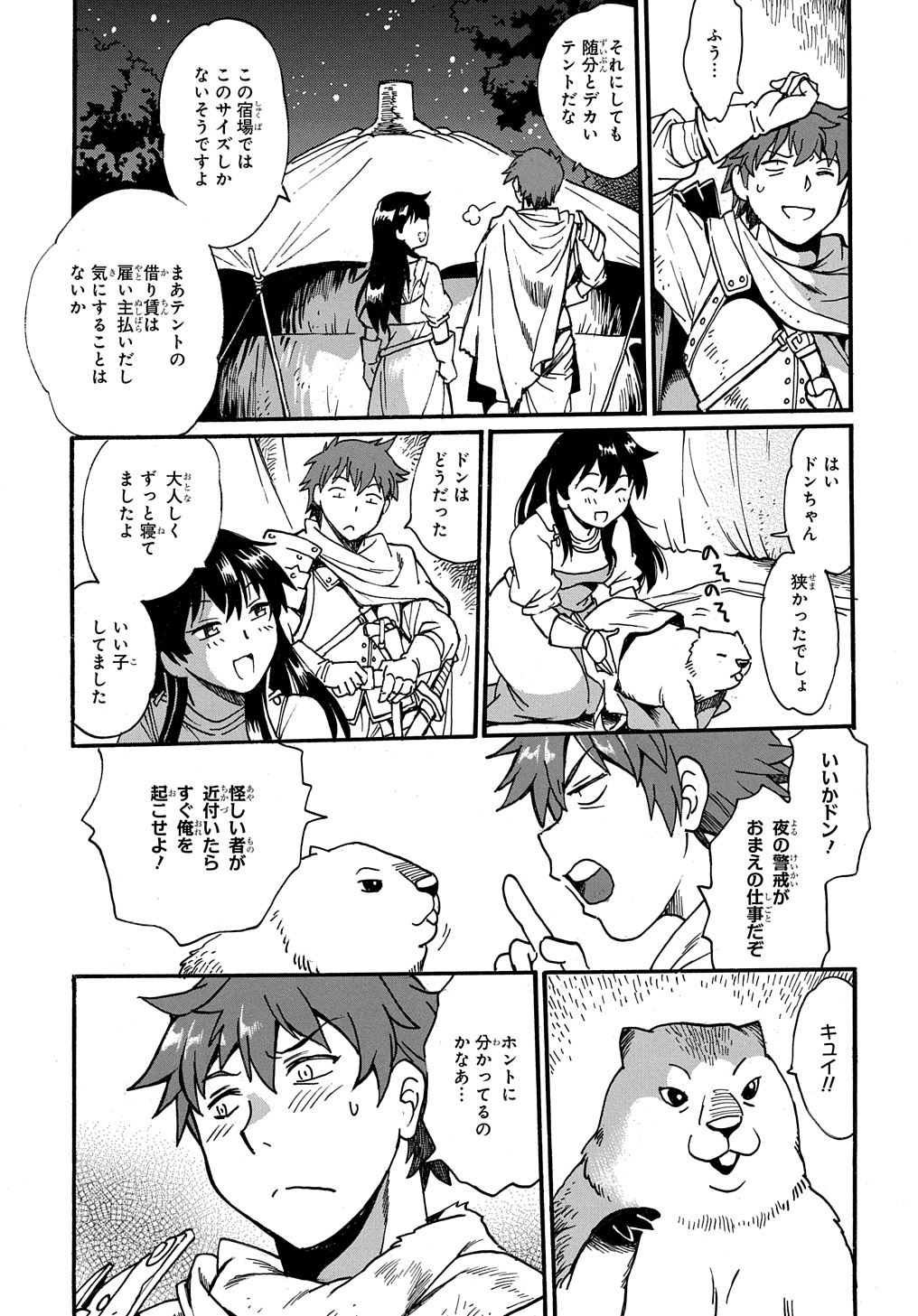 異世界きまぐれぶらり旅 ~奴隷ハーレムを添えて~ Chap 12 - Next Chap 13