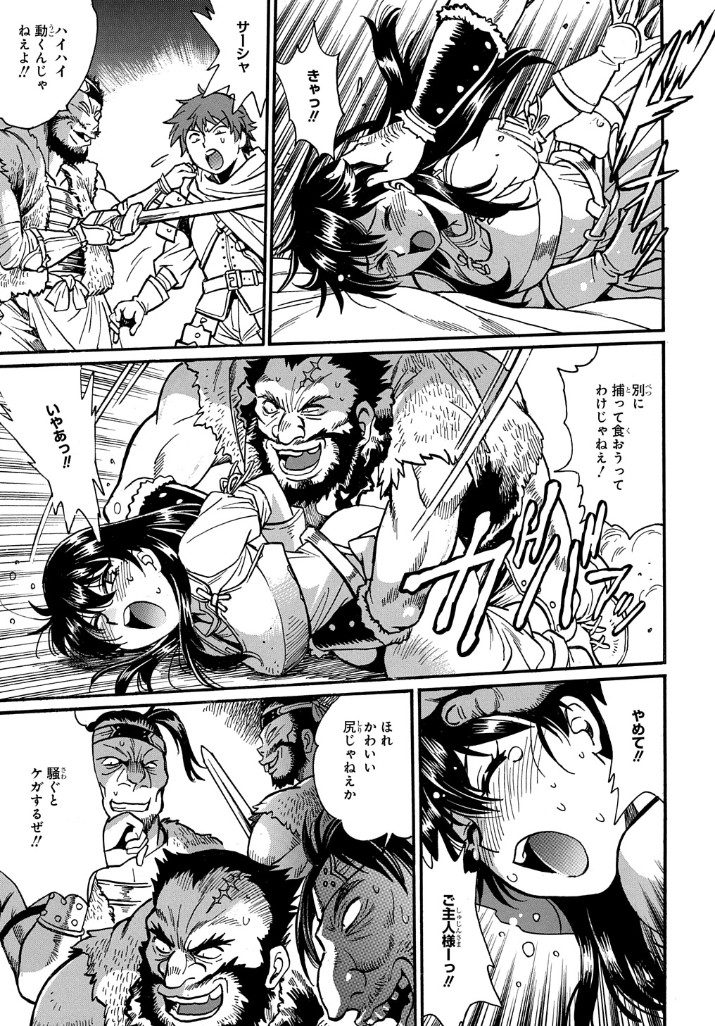 異世界きまぐれぶらり旅 ~奴隷ハーレムを添えて~ Chap 12 - Next Chap 13