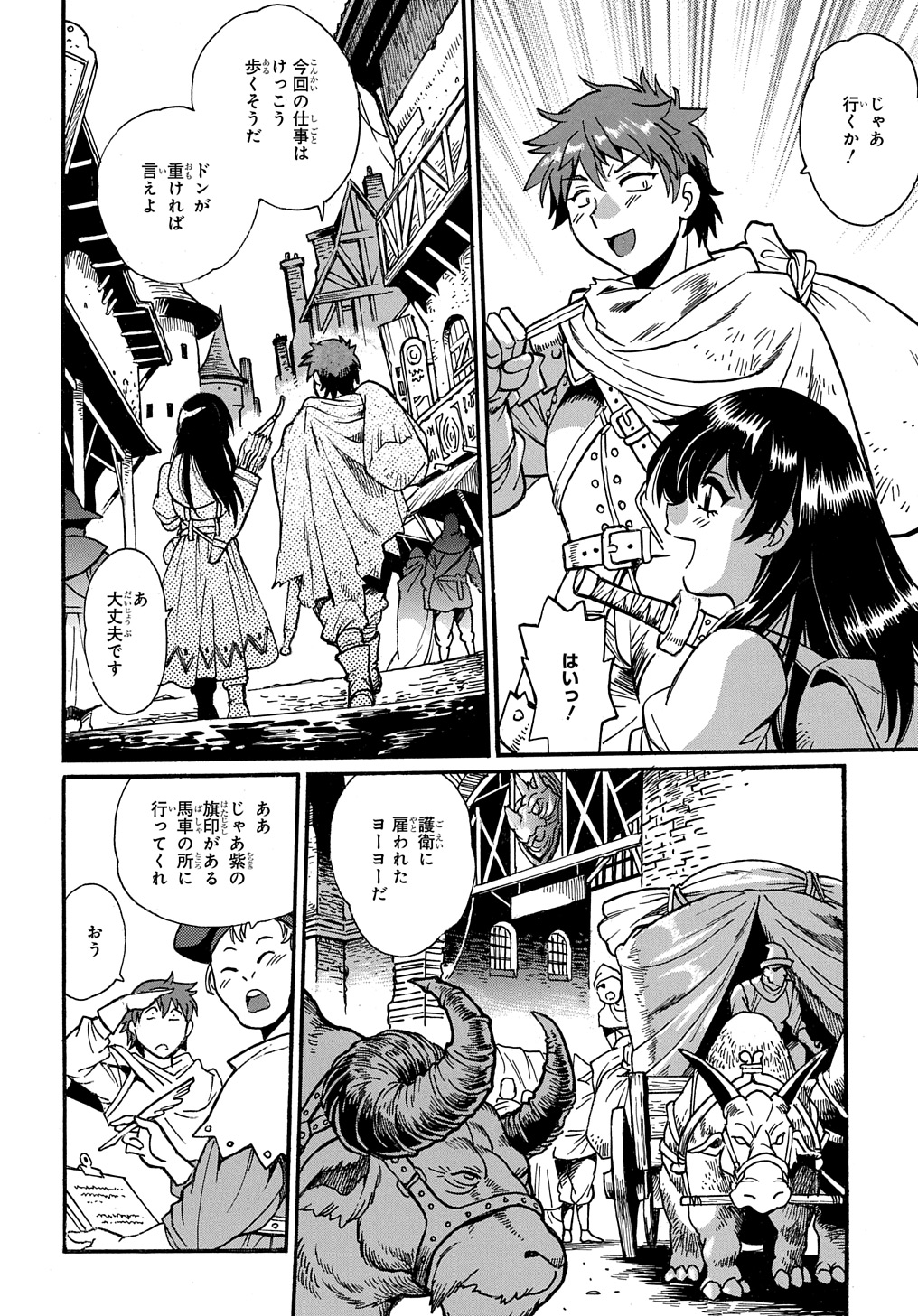 異世界きまぐれぶらり旅 ~奴隷ハーレムを添えて~ Chap 12 - Next Chap 13