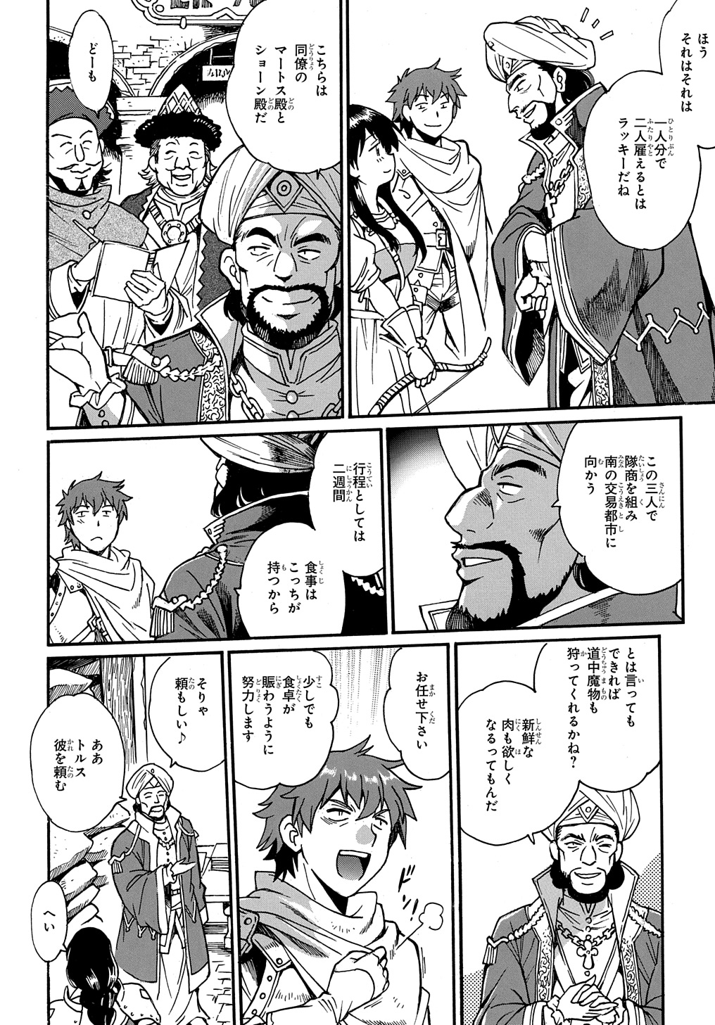 異世界きまぐれぶらり旅 ~奴隷ハーレムを添えて~ Chap 12 - Next Chap 13