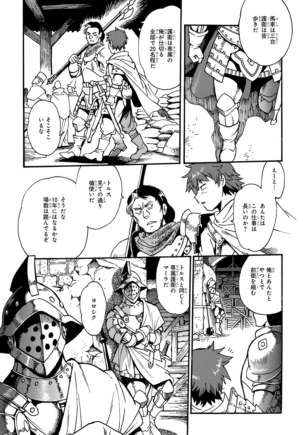 異世界きまぐれぶらり旅 ~奴隷ハーレムを添えて~ Chap 12 - Next Chap 13