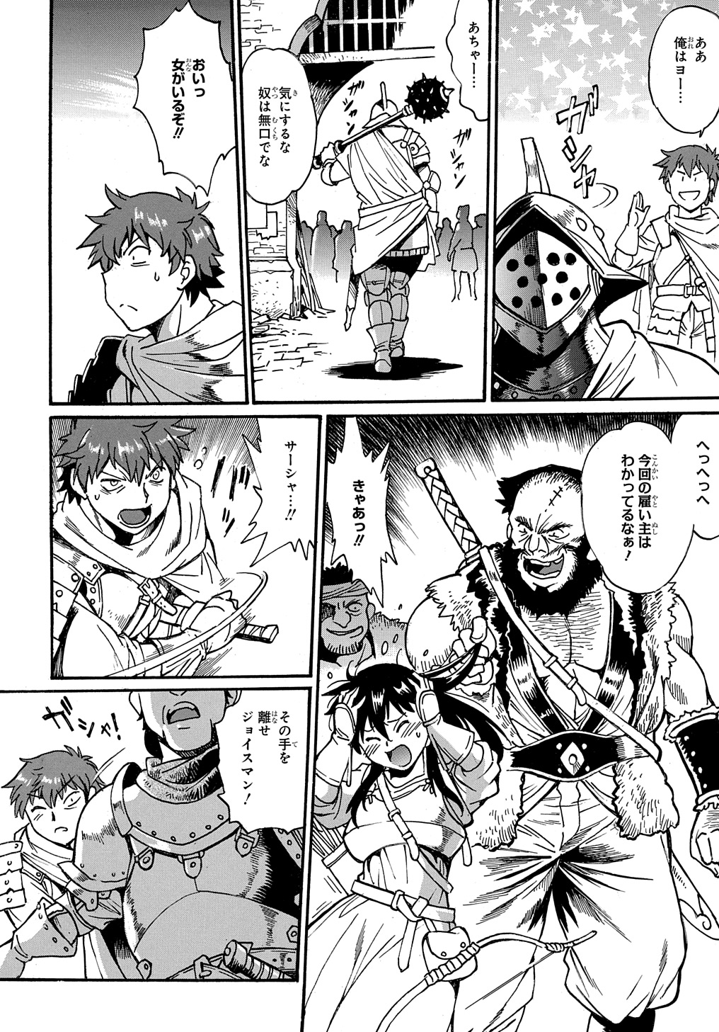 異世界きまぐれぶらり旅 ~奴隷ハーレムを添えて~ Chap 12 - Next Chap 13