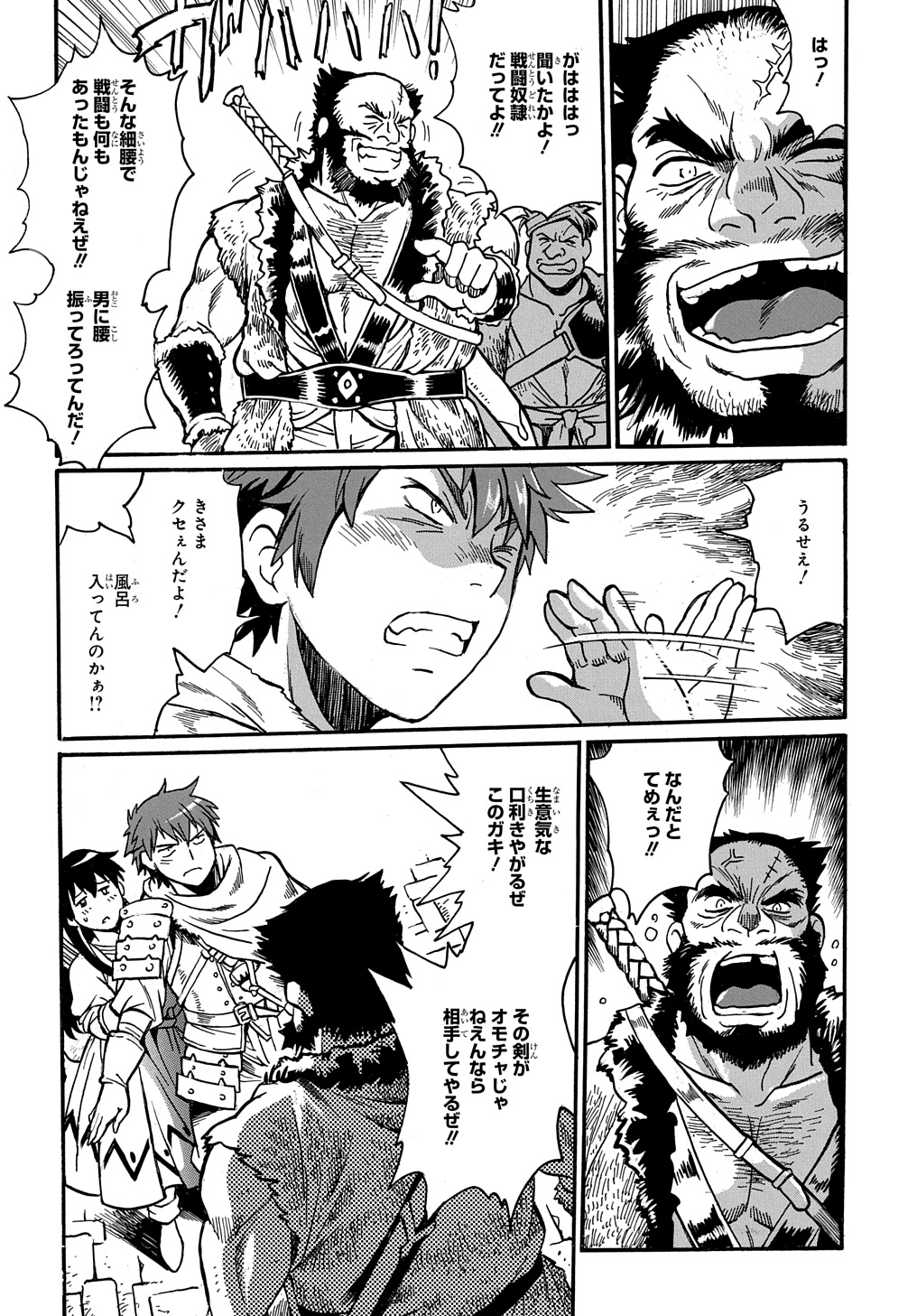 異世界きまぐれぶらり旅 ~奴隷ハーレムを添えて~ Chap 12 - Next Chap 13