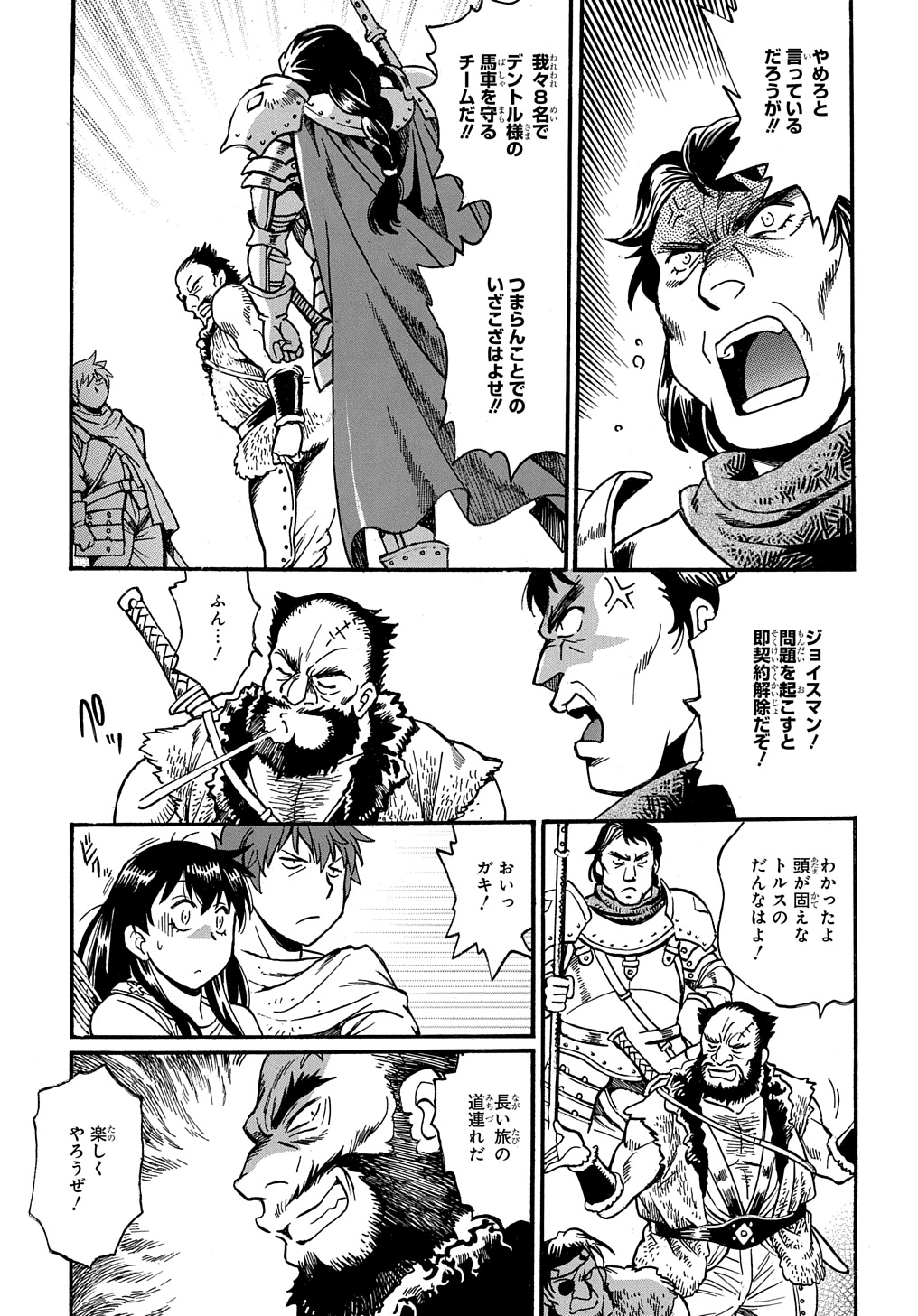 異世界きまぐれぶらり旅 ~奴隷ハーレムを添えて~ Chap 12 - Next Chap 13