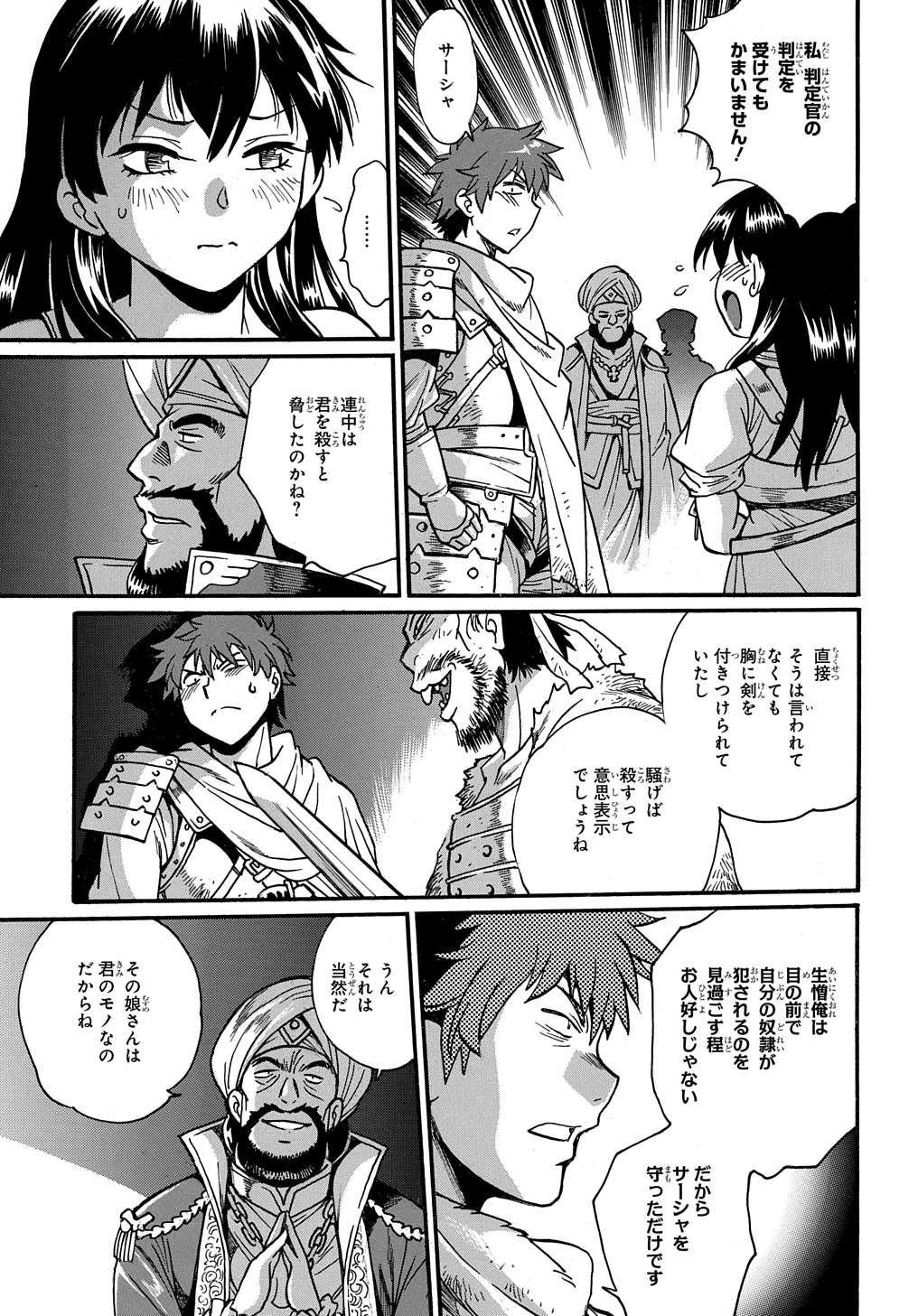 異世界きまぐれぶらり旅 ~奴隷ハーレムを添えて~ Chap 13 - Next Chap 14