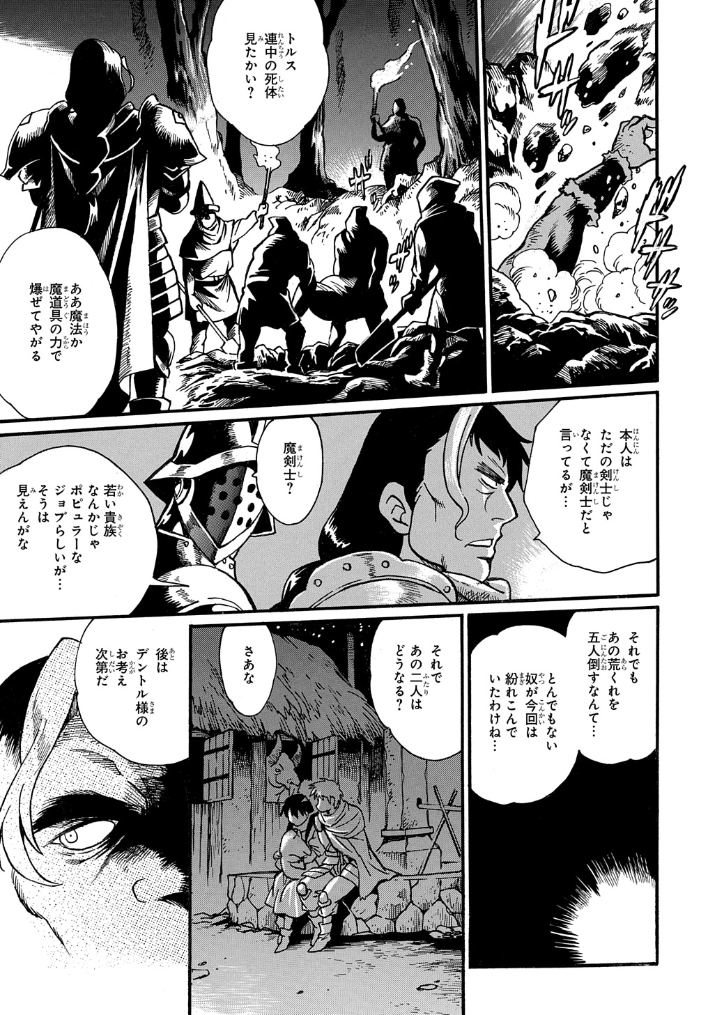 異世界きまぐれぶらり旅 ~奴隷ハーレムを添えて~ Chap 13 - Next Chap 14