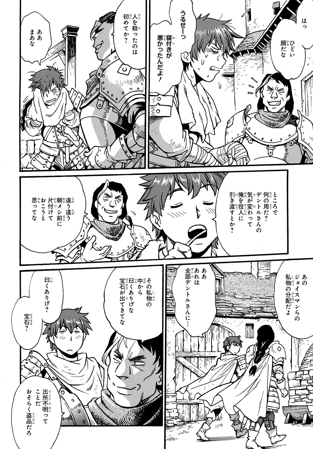 異世界きまぐれぶらり旅 ~奴隷ハーレムを添えて~ Chap 13 - Next Chap 14