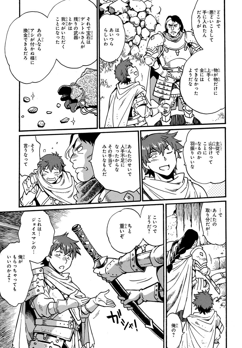 異世界きまぐれぶらり旅 ~奴隷ハーレムを添えて~ Chap 13 - Next Chap 14
