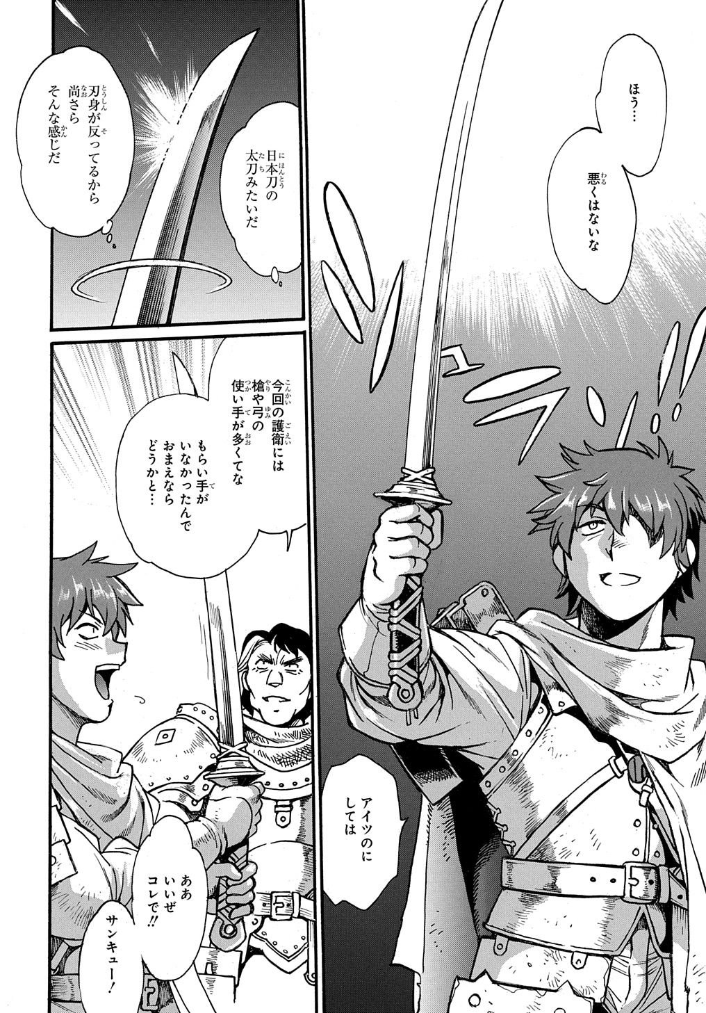 異世界きまぐれぶらり旅 ~奴隷ハーレムを添えて~ Chap 13 - Next Chap 14