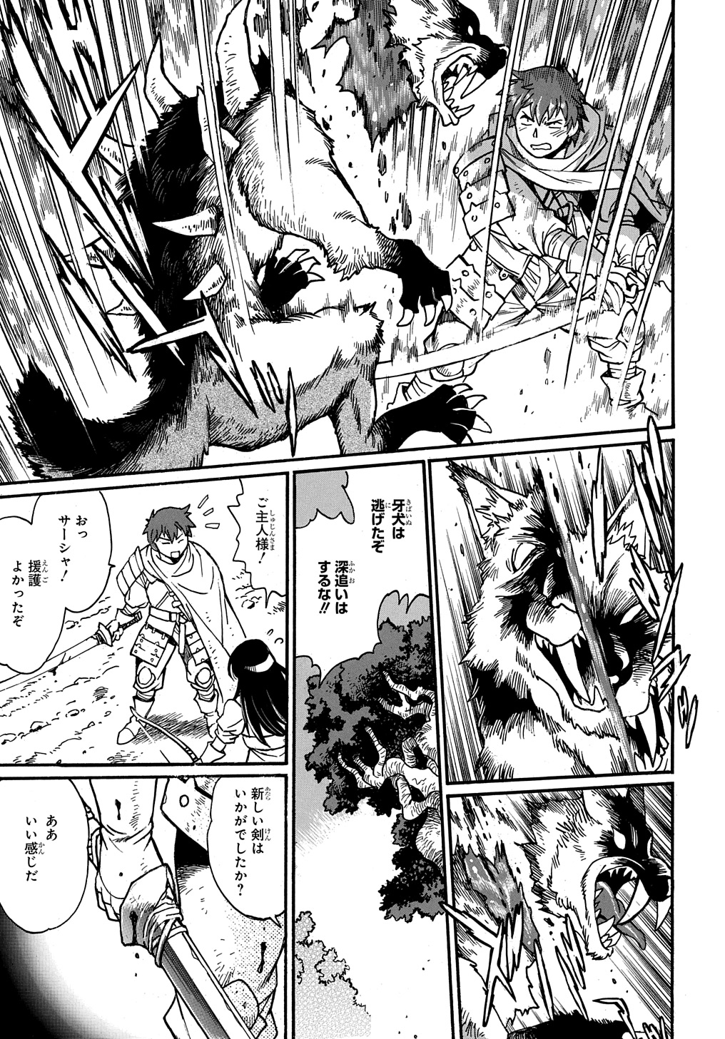 異世界きまぐれぶらり旅 ~奴隷ハーレムを添えて~ Chap 13 - Next Chap 14