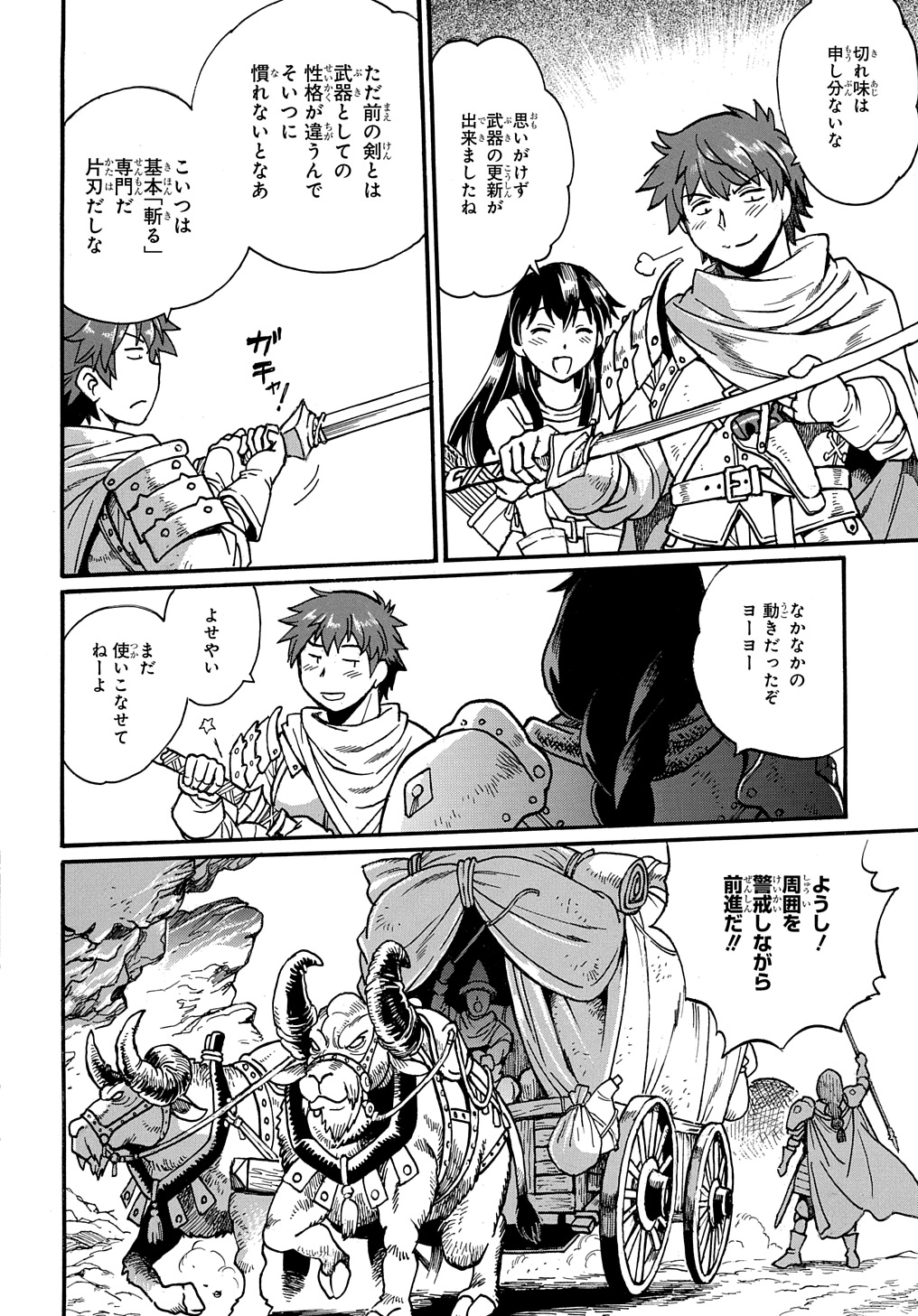 異世界きまぐれぶらり旅 ~奴隷ハーレムを添えて~ Chap 13 - Next Chap 14