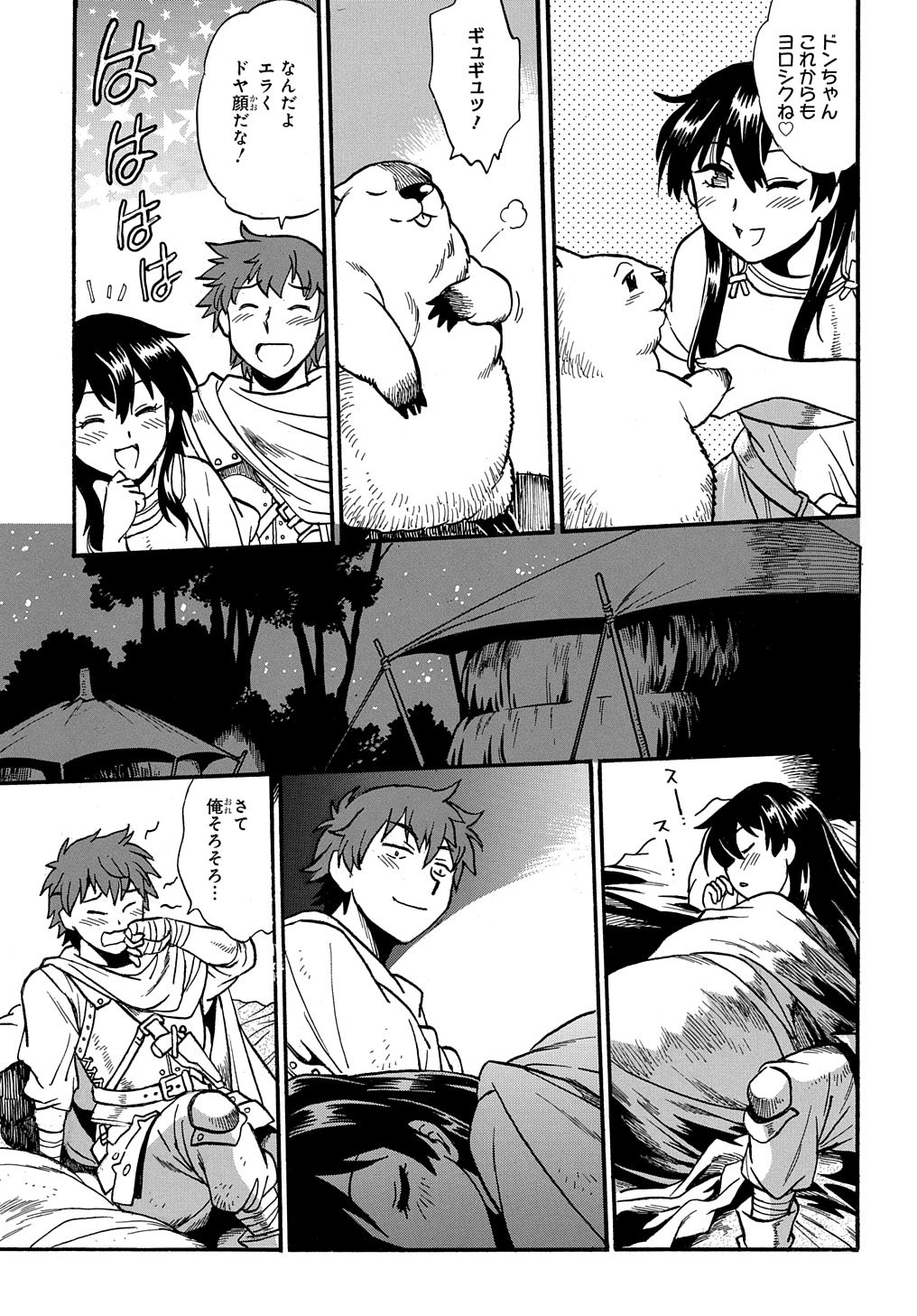 異世界きまぐれぶらり旅 ~奴隷ハーレムを添えて~ Chap 13 - Next Chap 14