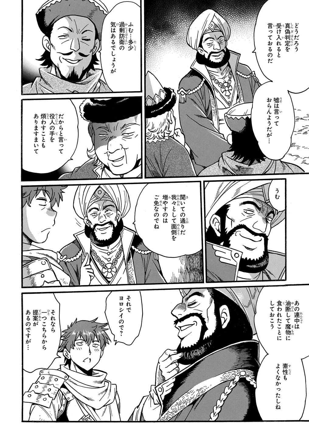 異世界きまぐれぶらり旅 ~奴隷ハーレムを添えて~ Chap 13 - Next Chap 14