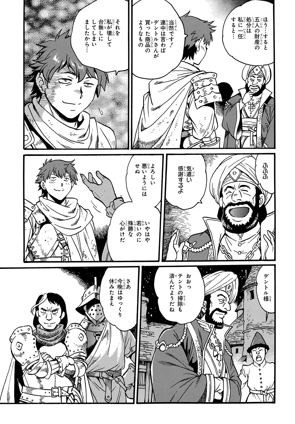 異世界きまぐれぶらり旅 ~奴隷ハーレムを添えて~ Chap 13 - Next Chap 14