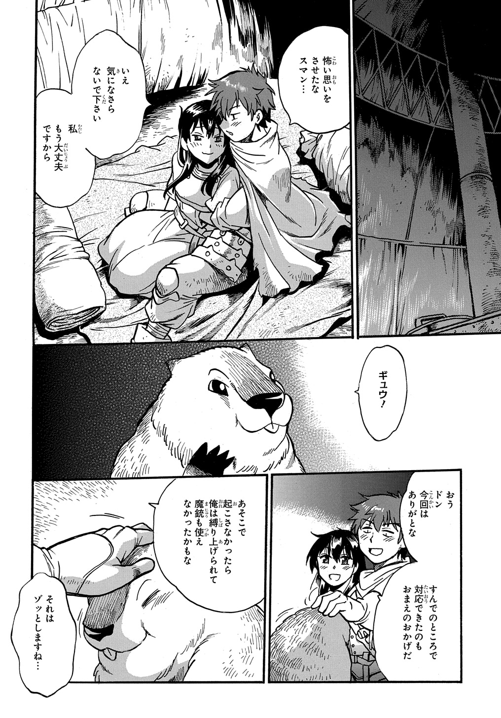 異世界きまぐれぶらり旅 ~奴隷ハーレムを添えて~ Chap 13 - Next Chap 14