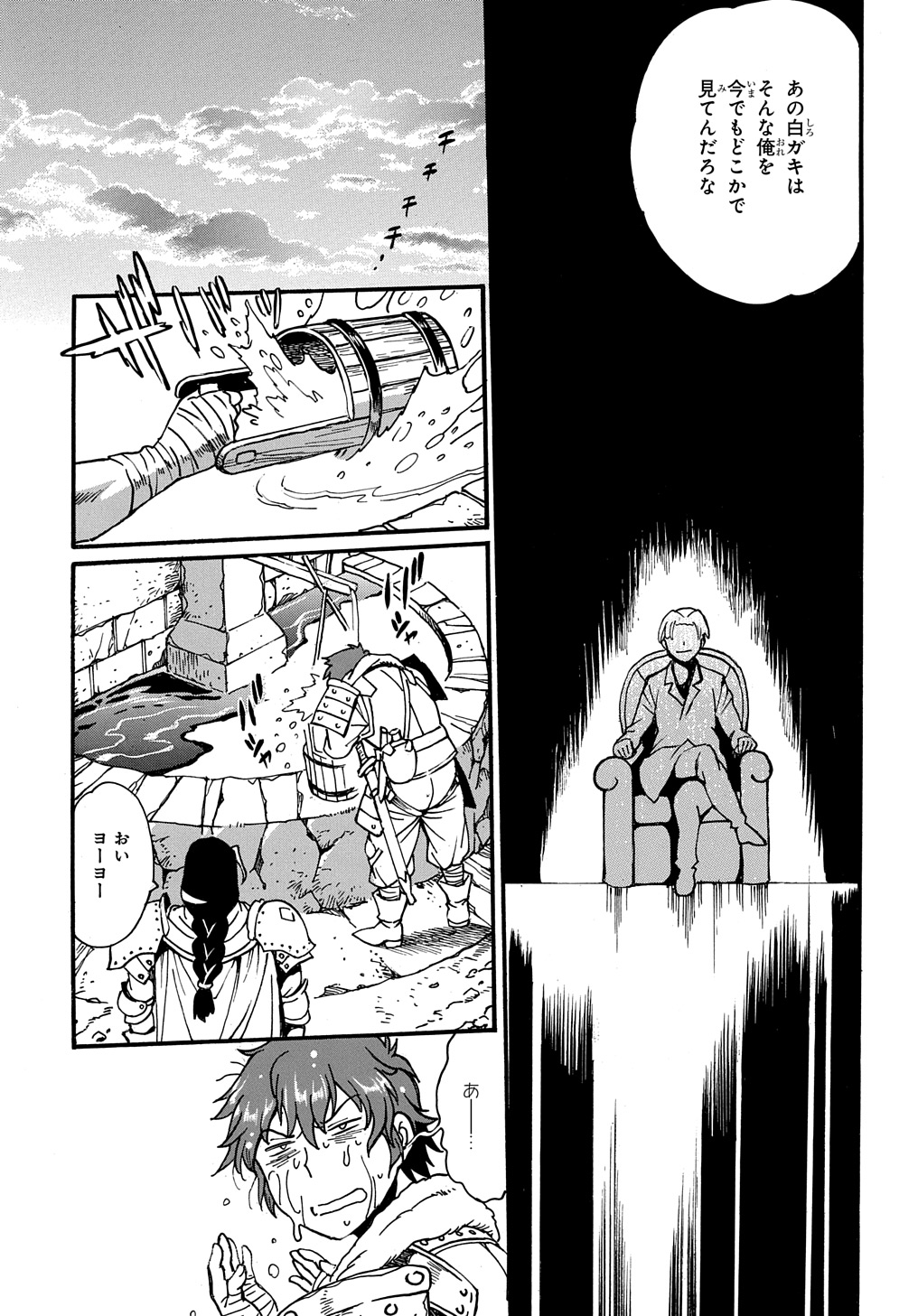 異世界きまぐれぶらり旅 ~奴隷ハーレムを添えて~ Chap 13 - Next Chap 14