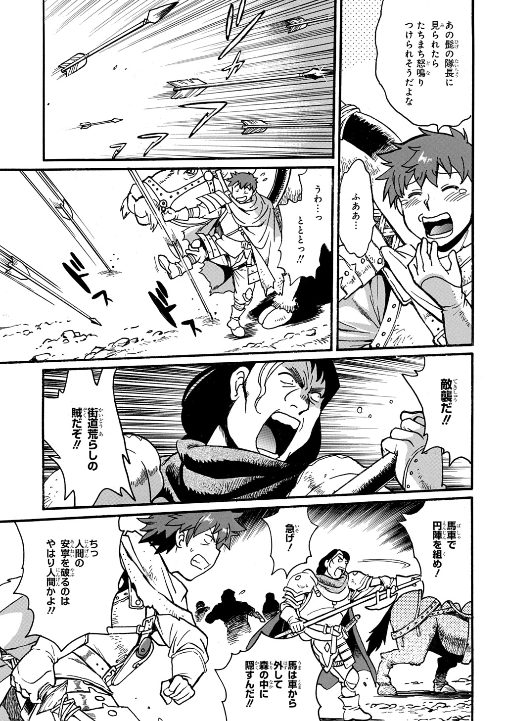 異世界きまぐれぶらり旅 ~奴隷ハーレムを添えて~ Chap 14 - Next Chap 15