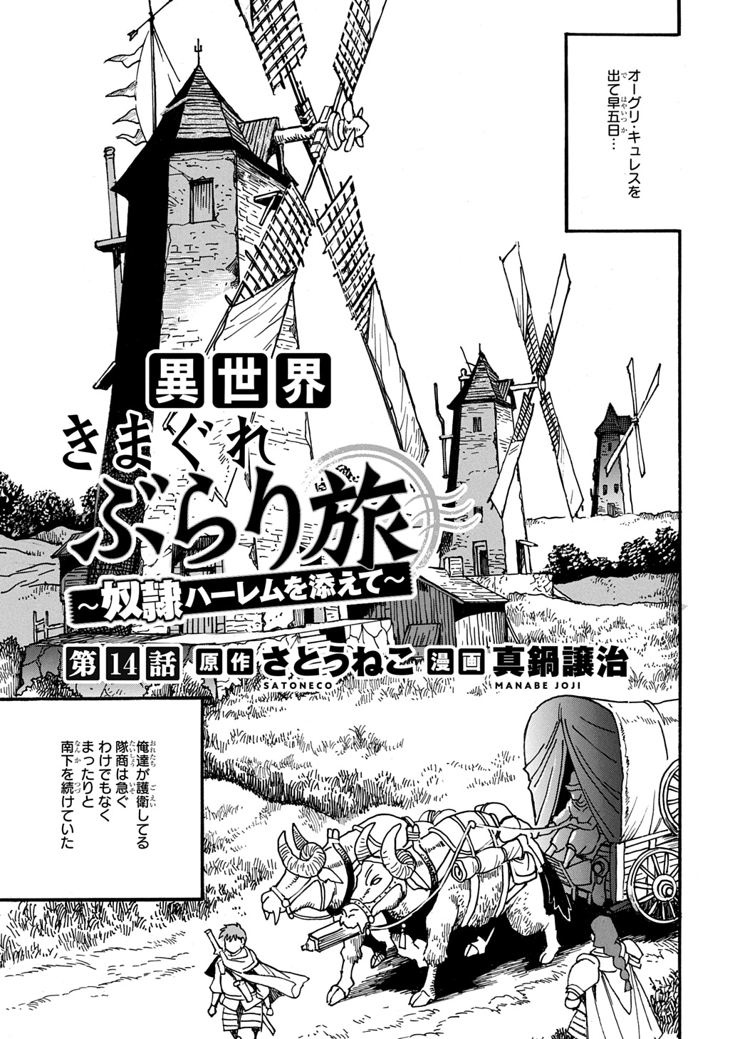 異世界きまぐれぶらり旅 ~奴隷ハーレムを添えて~ Chap 14 - Next Chap 15