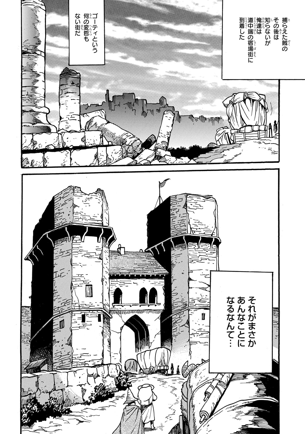 異世界きまぐれぶらり旅 ~奴隷ハーレムを添えて~ Chap 14 - Next Chap 15