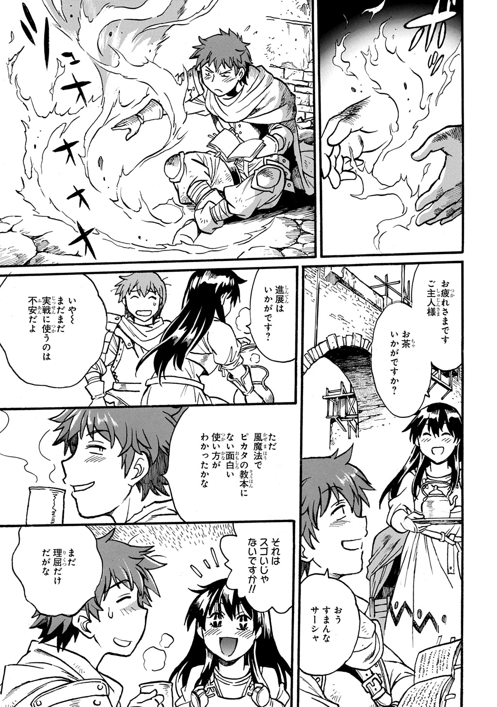 異世界きまぐれぶらり旅 ~奴隷ハーレムを添えて~ Chap 14 - Next Chap 15