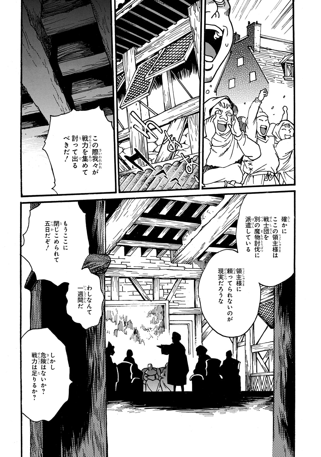 異世界きまぐれぶらり旅 ~奴隷ハーレムを添えて~ Chap 14 - Next Chap 15