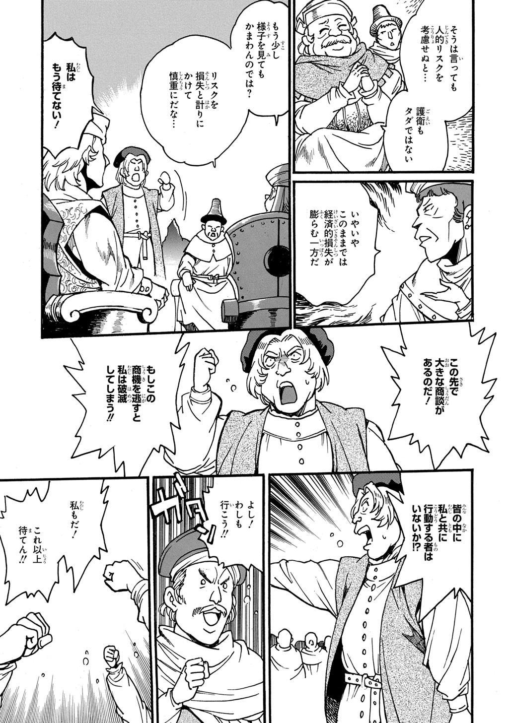 異世界きまぐれぶらり旅 ~奴隷ハーレムを添えて~ Chap 14 - Next Chap 15