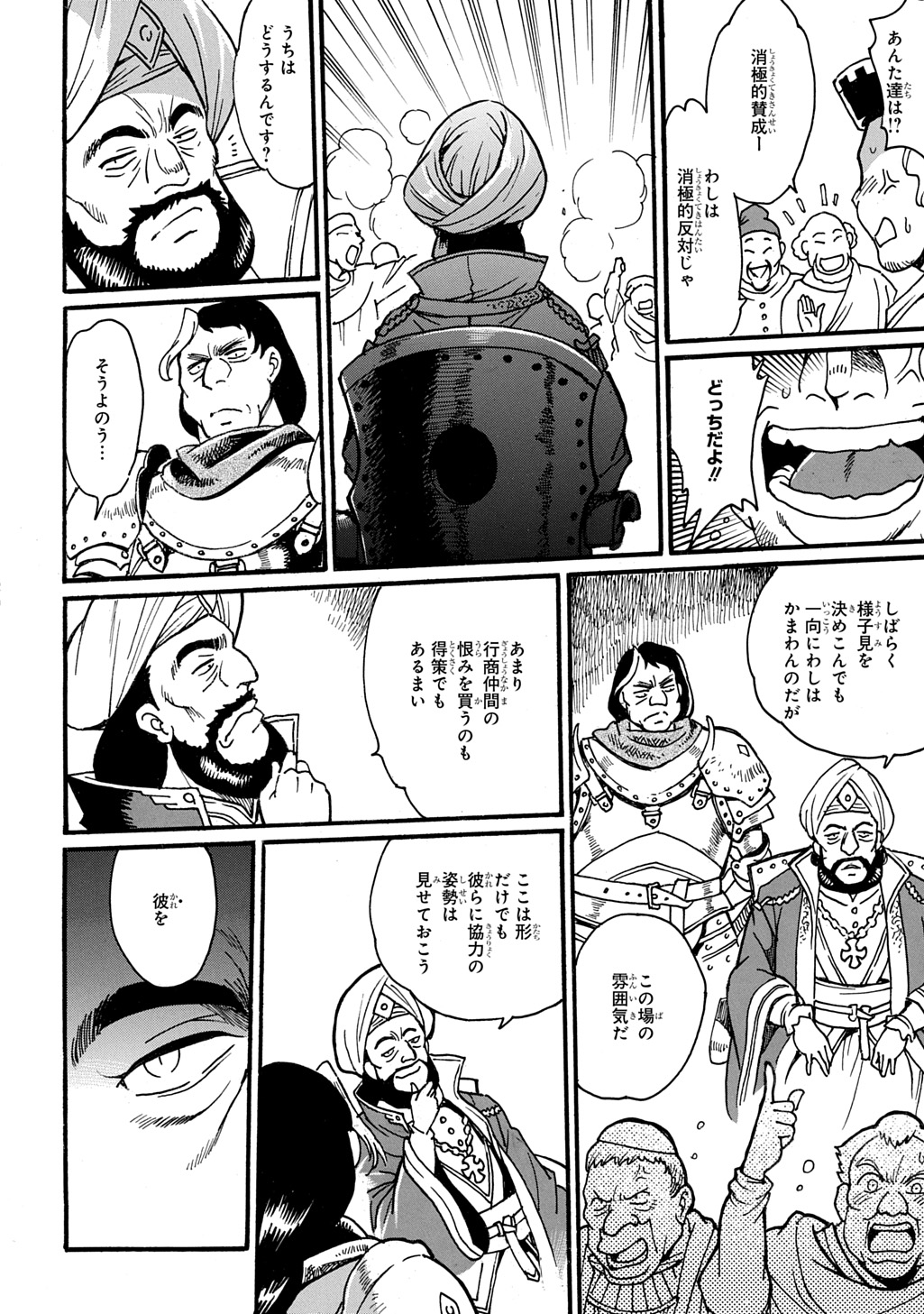 異世界きまぐれぶらり旅 ~奴隷ハーレムを添えて~ Chap 14 - Next Chap 15