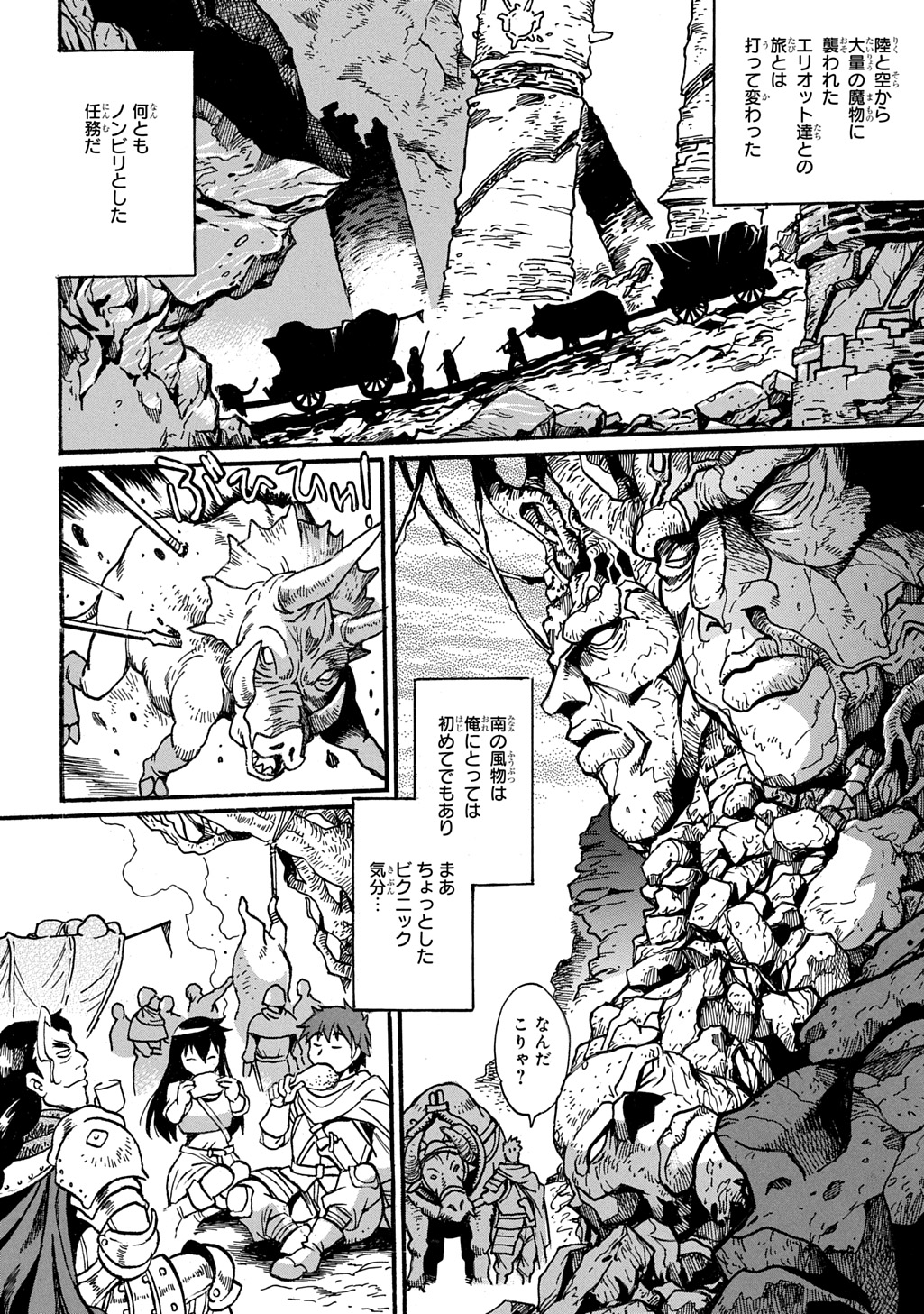 異世界きまぐれぶらり旅 ~奴隷ハーレムを添えて~ Chap 14 - Next Chap 15