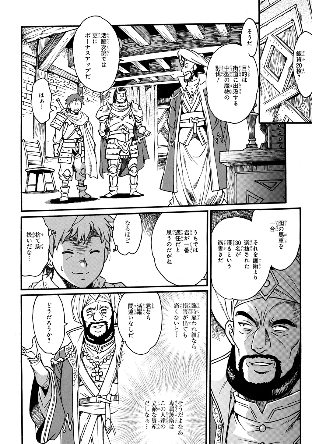 異世界きまぐれぶらり旅 ~奴隷ハーレムを添えて~ Chap 14 - Next Chap 15