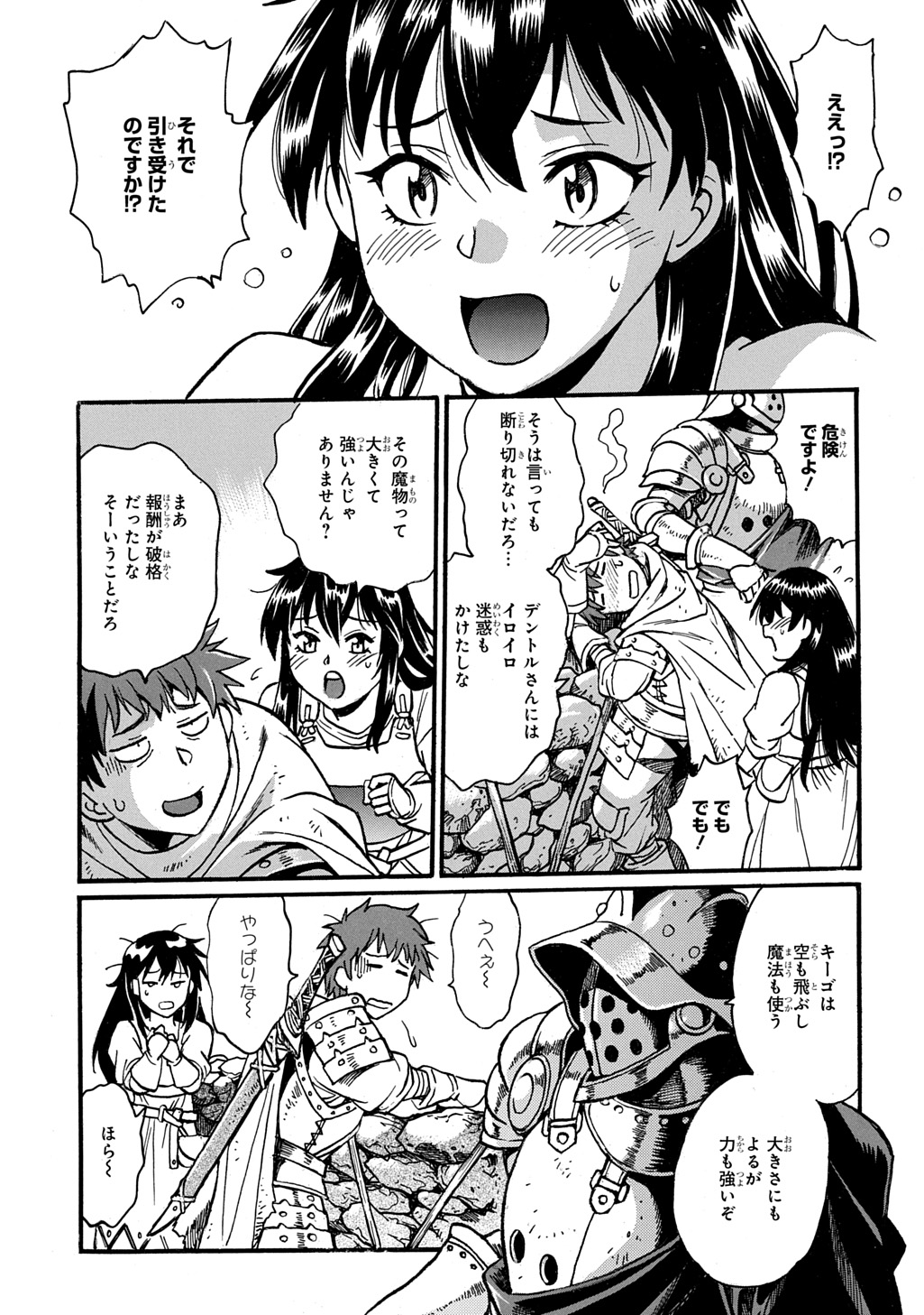 異世界きまぐれぶらり旅 ~奴隷ハーレムを添えて~ Chap 14 - Next Chap 15