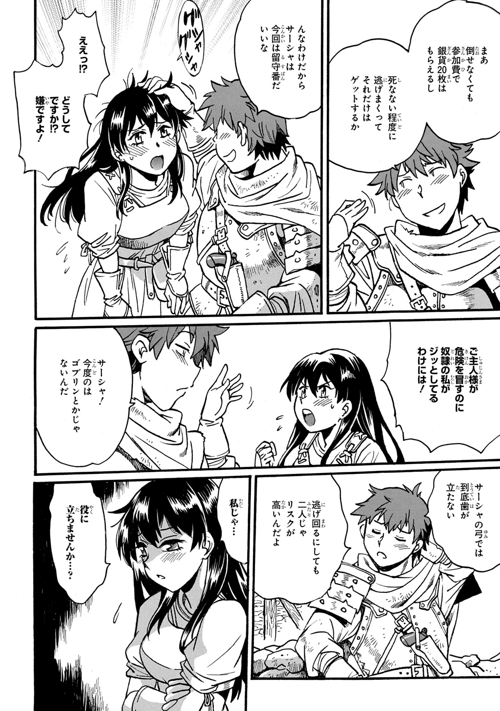 異世界きまぐれぶらり旅 ~奴隷ハーレムを添えて~ Chap 14 - Next Chap 15