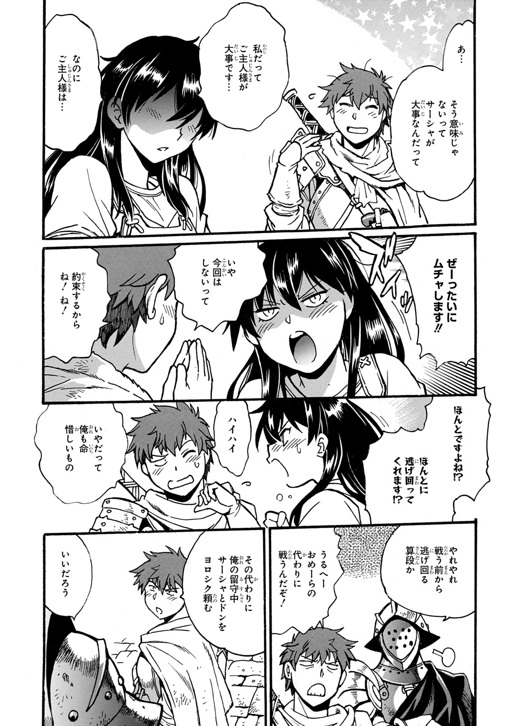 異世界きまぐれぶらり旅 ~奴隷ハーレムを添えて~ Chap 14 - Next Chap 15