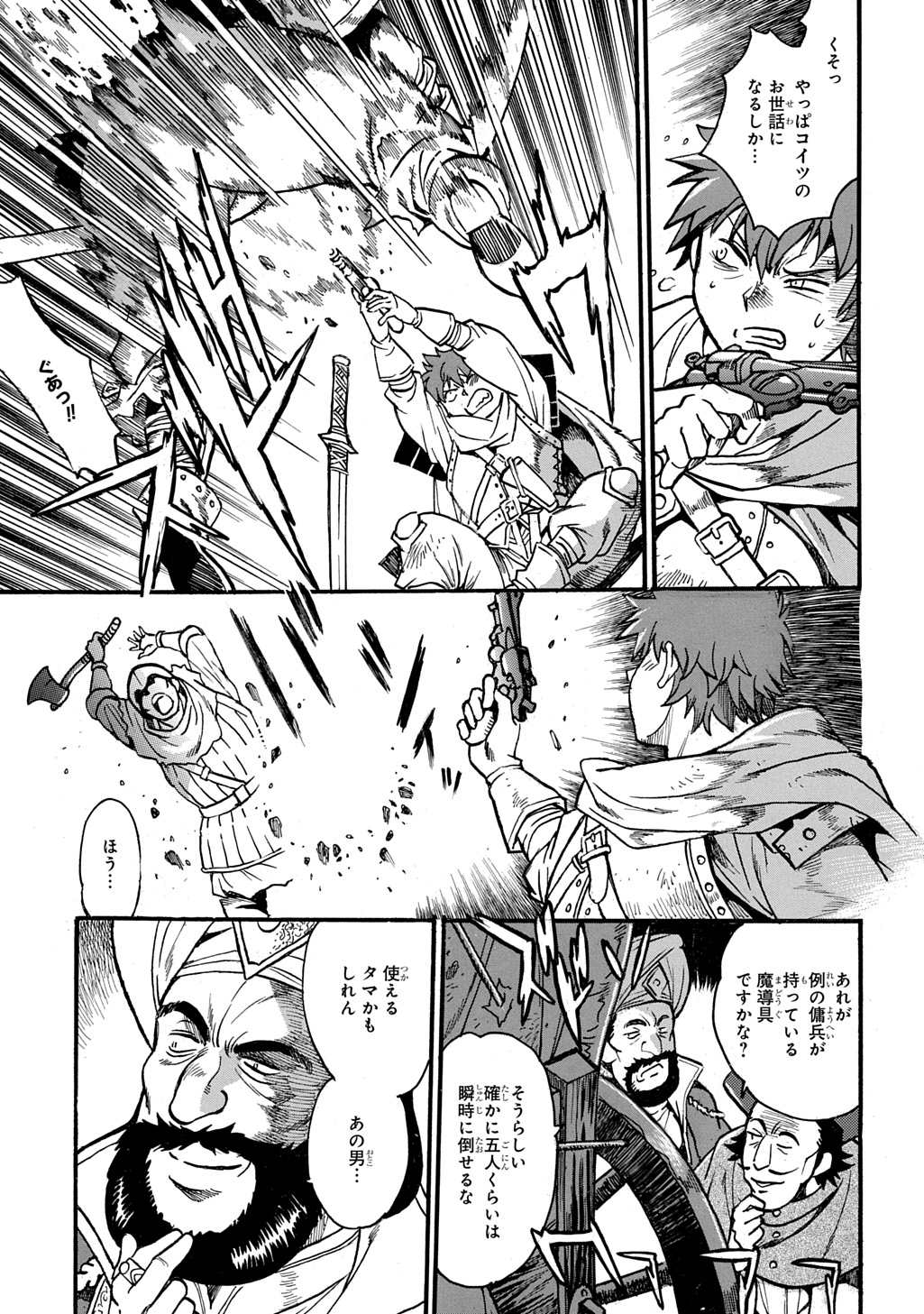 異世界きまぐれぶらり旅 ~奴隷ハーレムを添えて~ Chap 14 - Next Chap 15