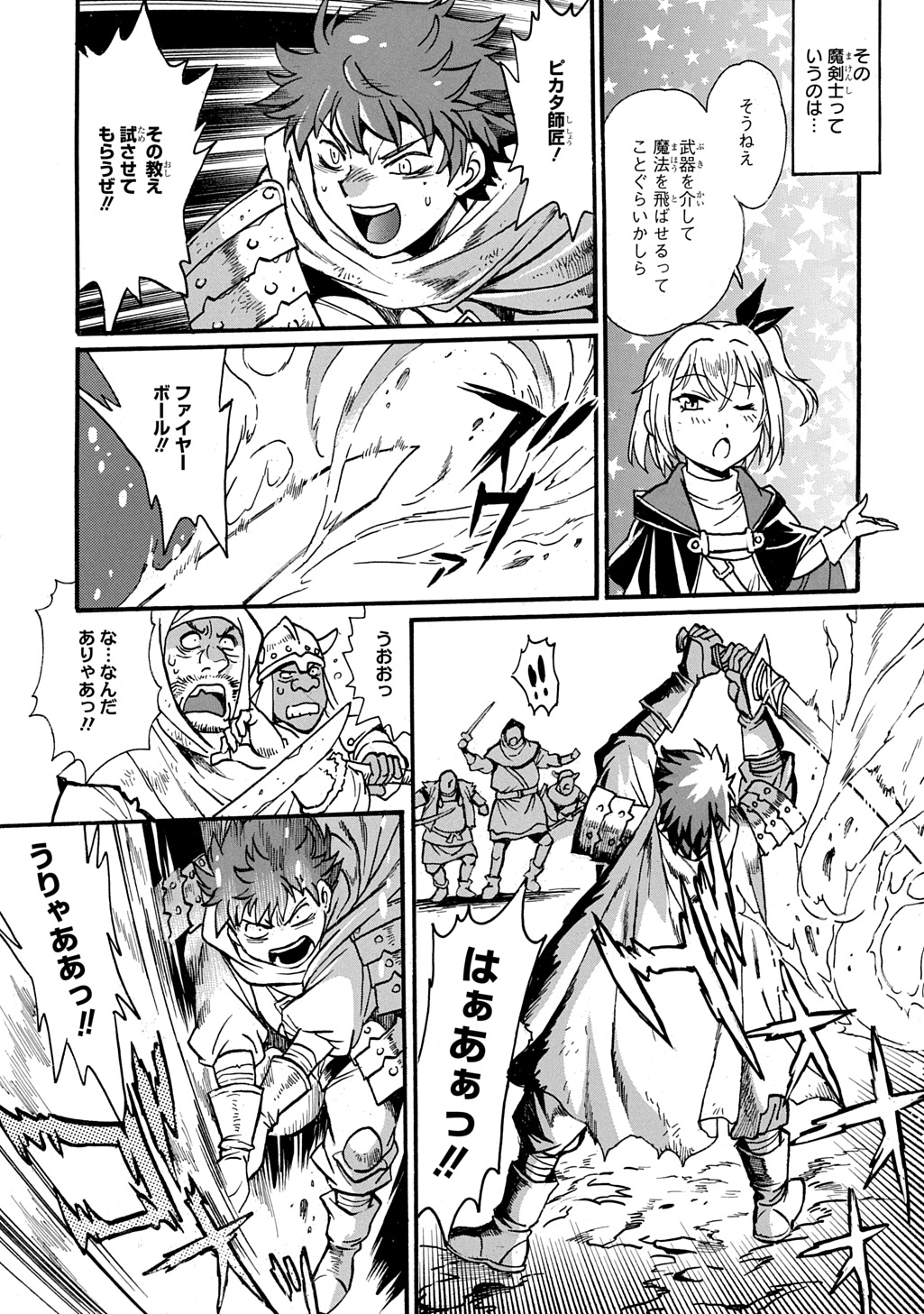 異世界きまぐれぶらり旅 ~奴隷ハーレムを添えて~ Chap 14 - Next Chap 15