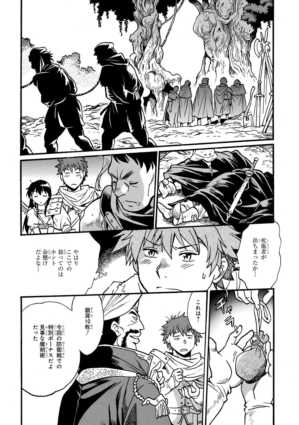 異世界きまぐれぶらり旅 ~奴隷ハーレムを添えて~ Chap 14 - Next Chap 15