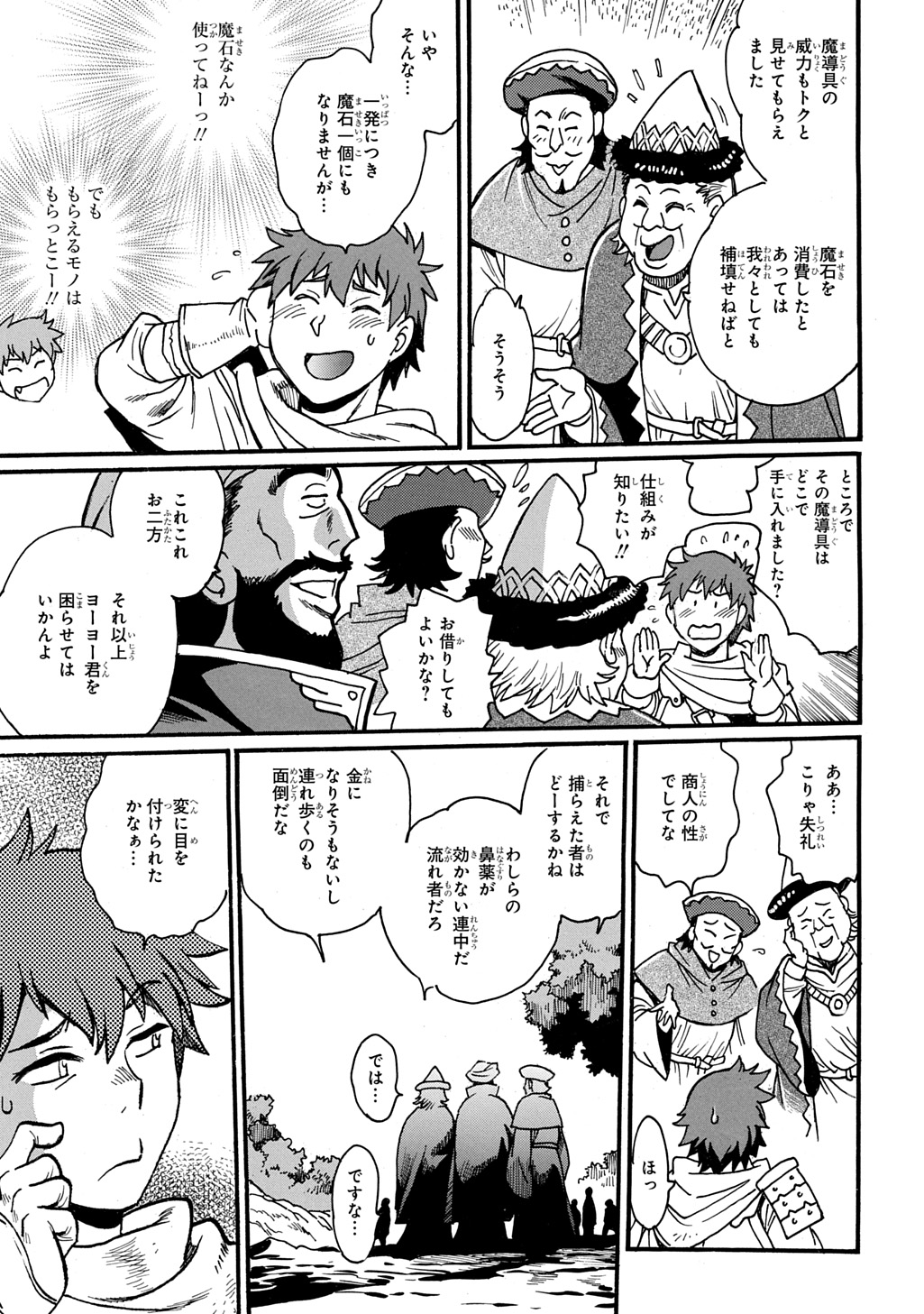 異世界きまぐれぶらり旅 ~奴隷ハーレムを添えて~ Chap 14 - Next Chap 15