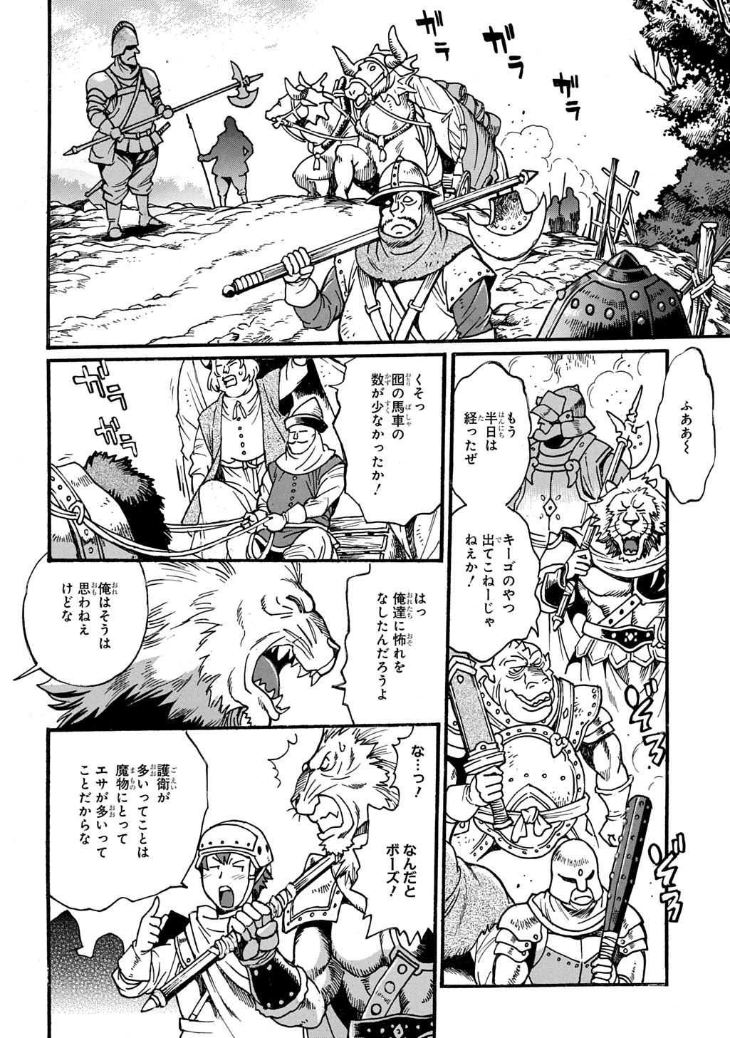 異世界きまぐれぶらり旅 ~奴隷ハーレムを添えて~ Chap 15 - Next Chap 16